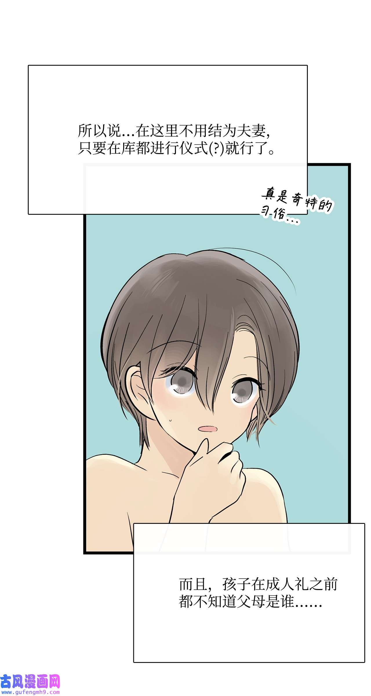 图腾领域020 奇特的习俗