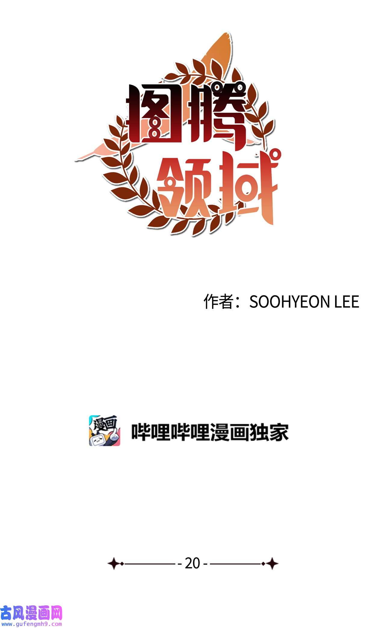 图腾领域020 奇特的习俗