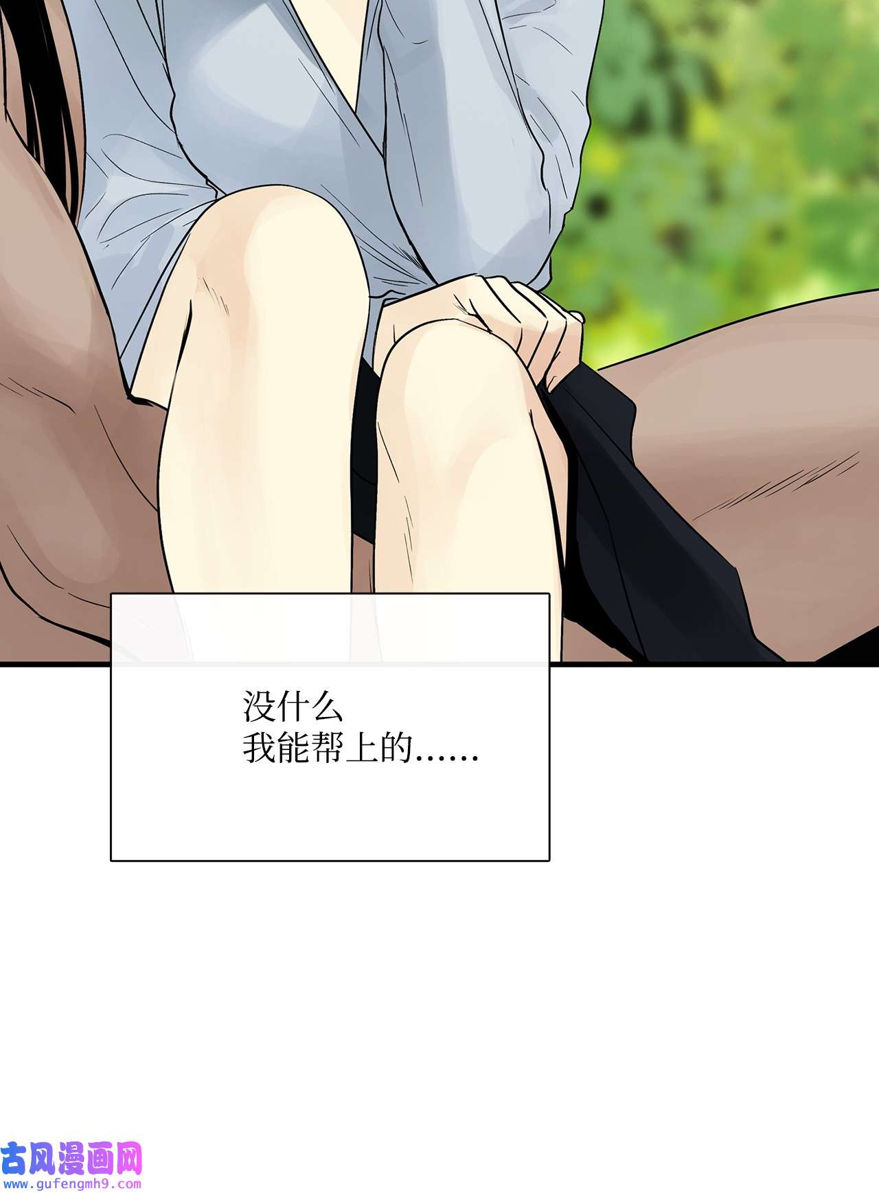 图腾领域021 他的过去