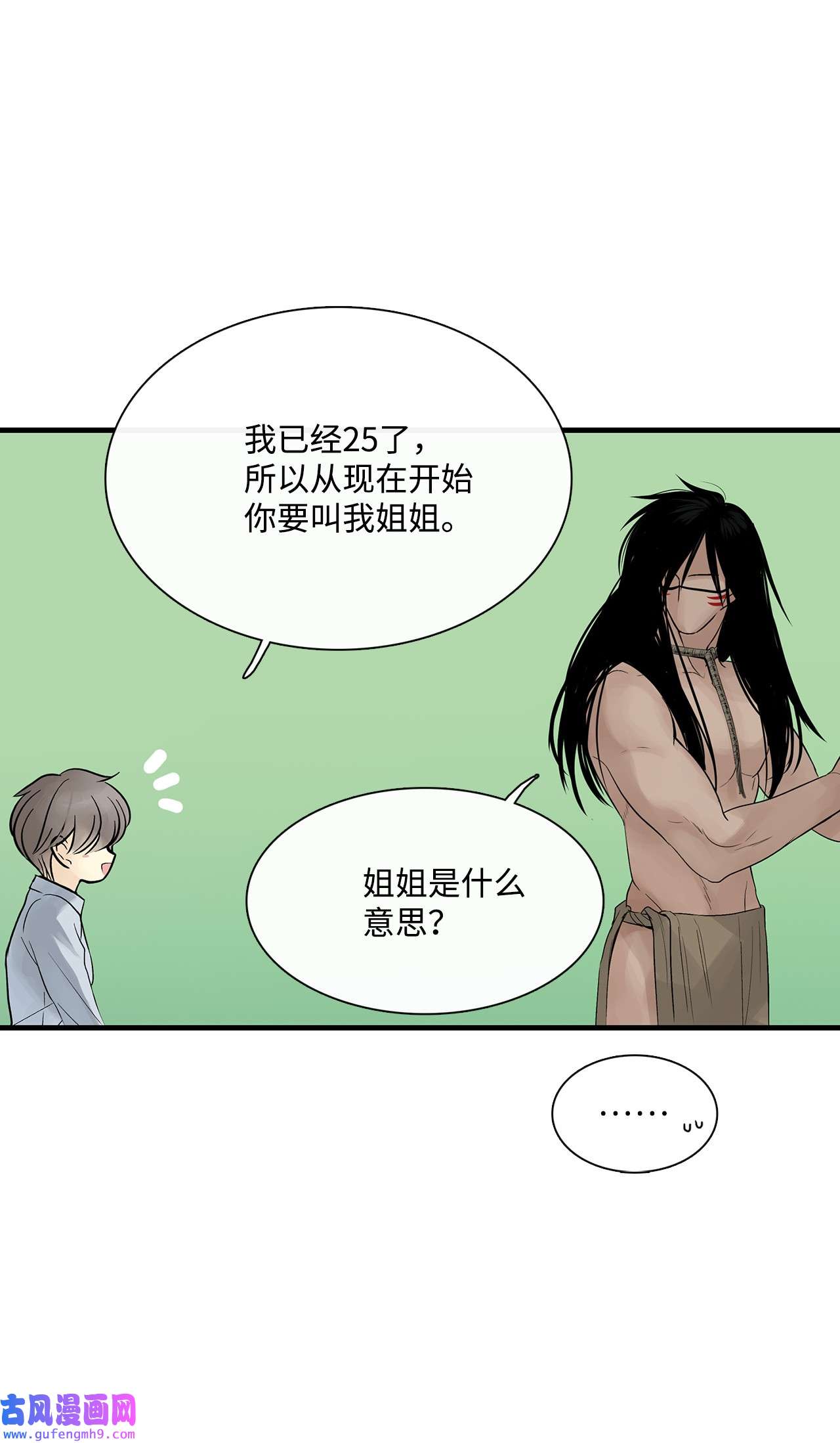 图腾领域021 他的过去