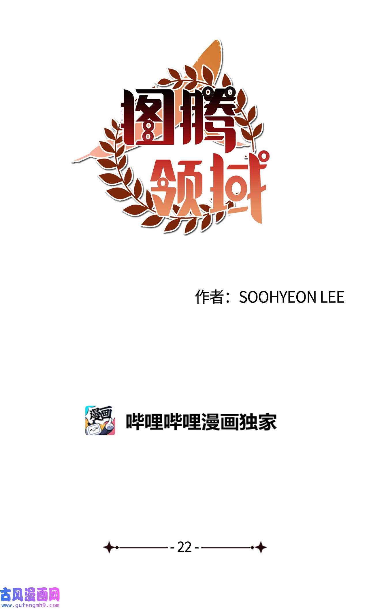 图腾领域022 别推开我