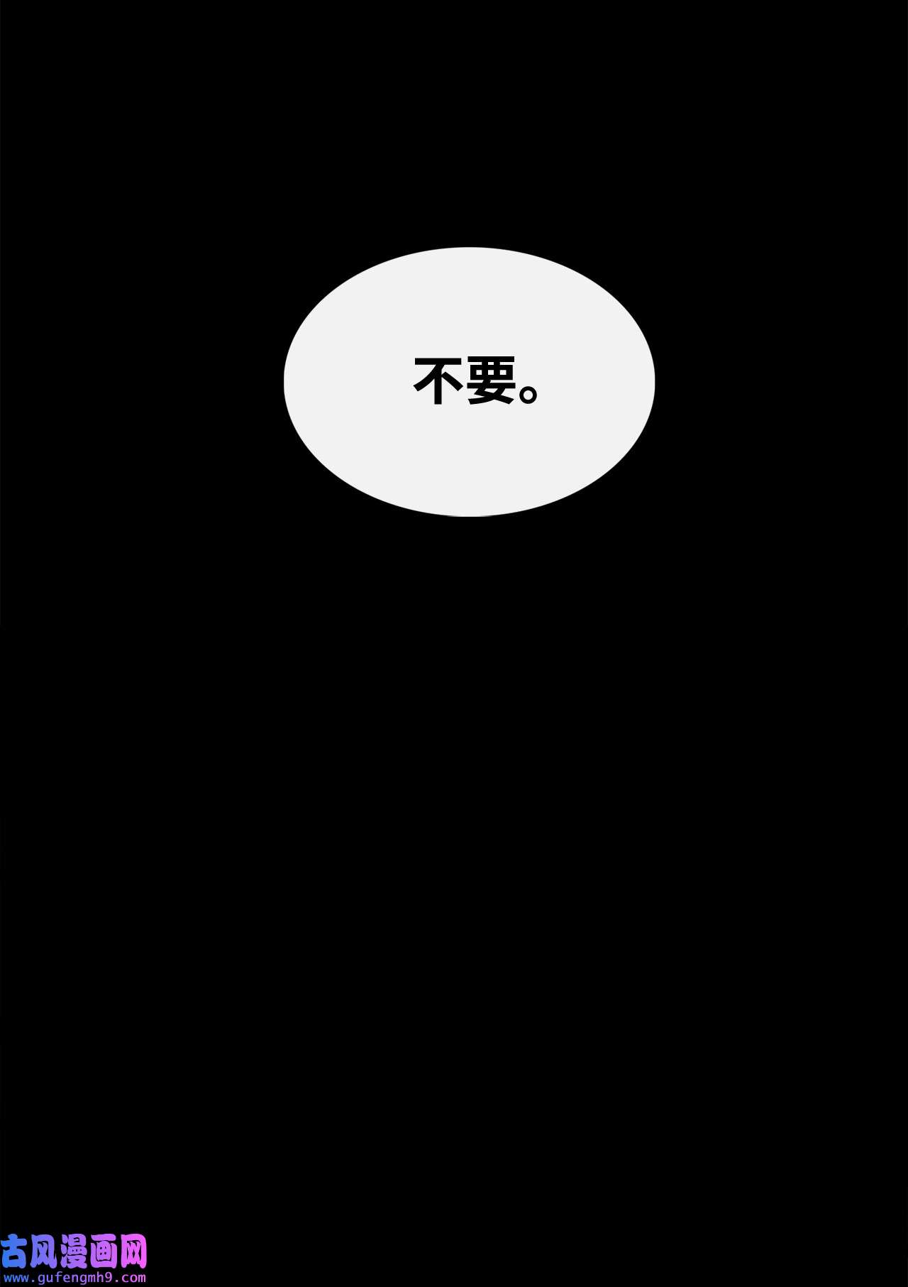 图腾领域022 别推开我