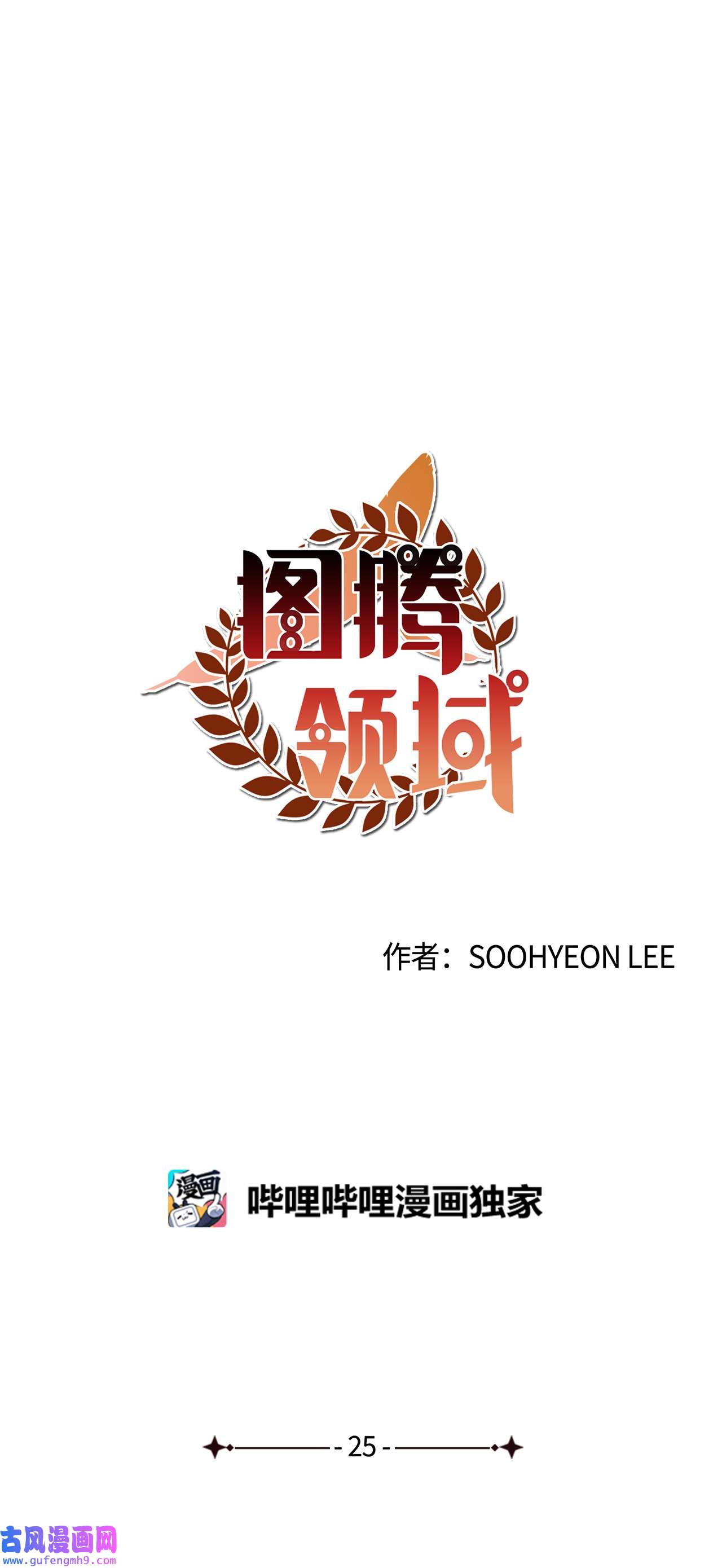 图腾领域025 因为我吗？