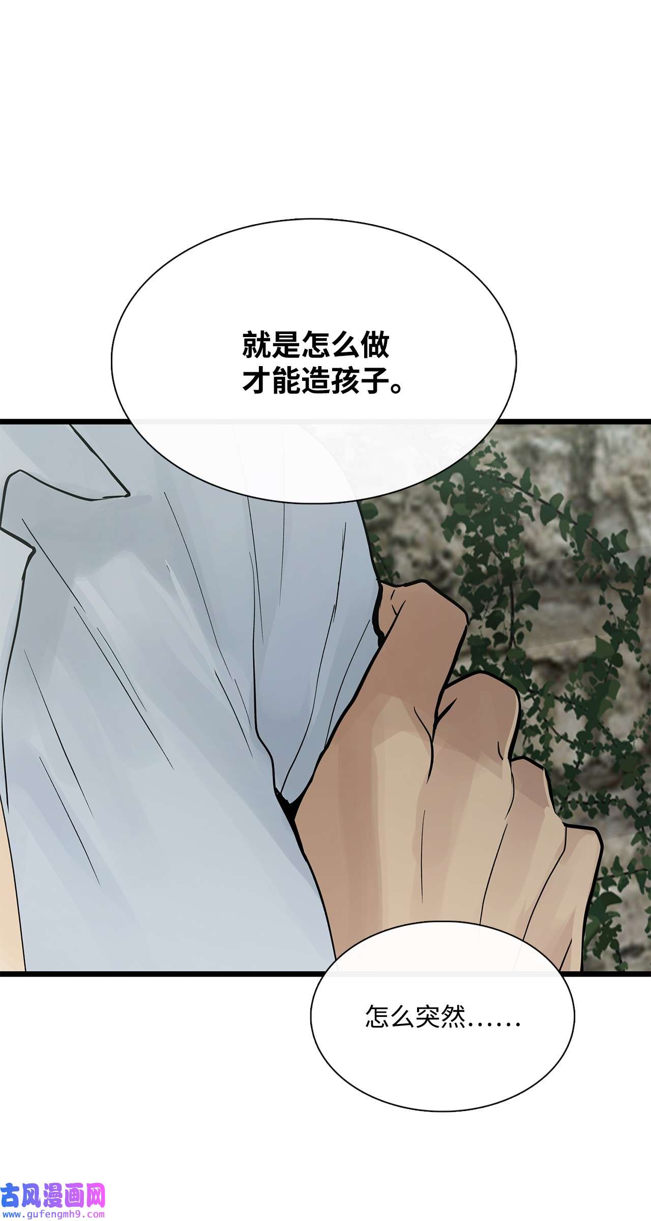 图腾领域026 那个男人的尝试