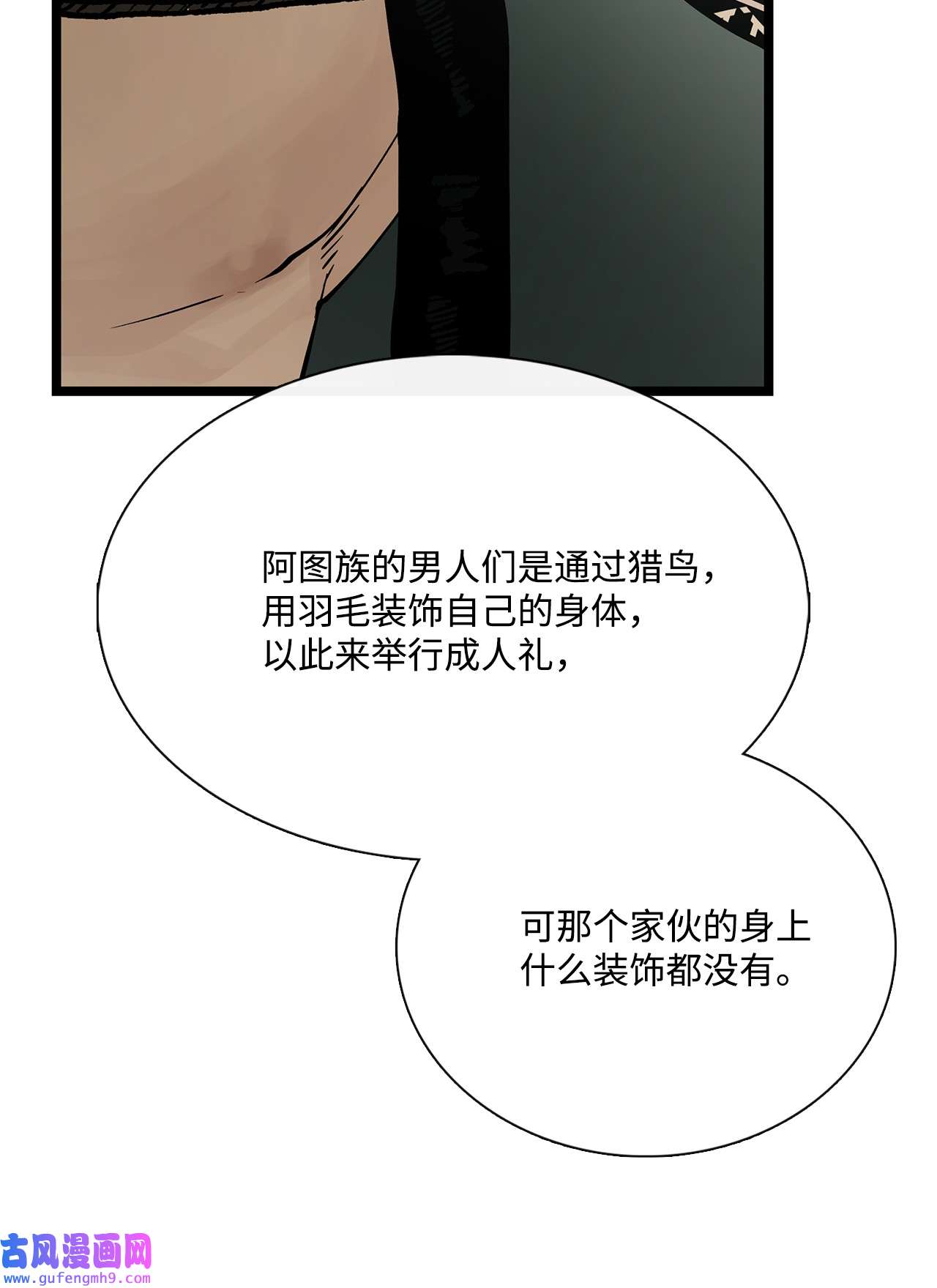 图腾领域026 那个男人的尝试