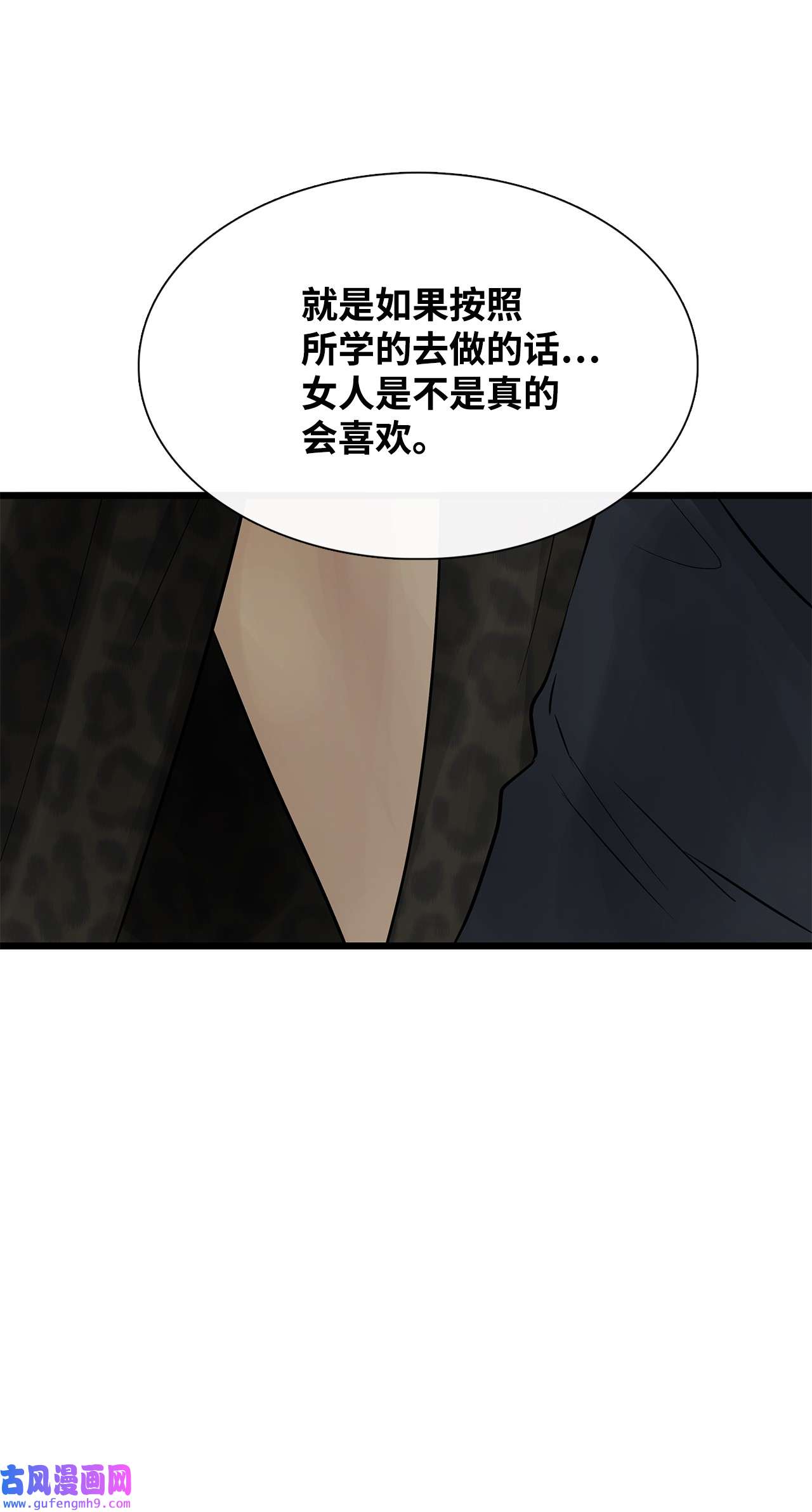 图腾领域026 那个男人的尝试