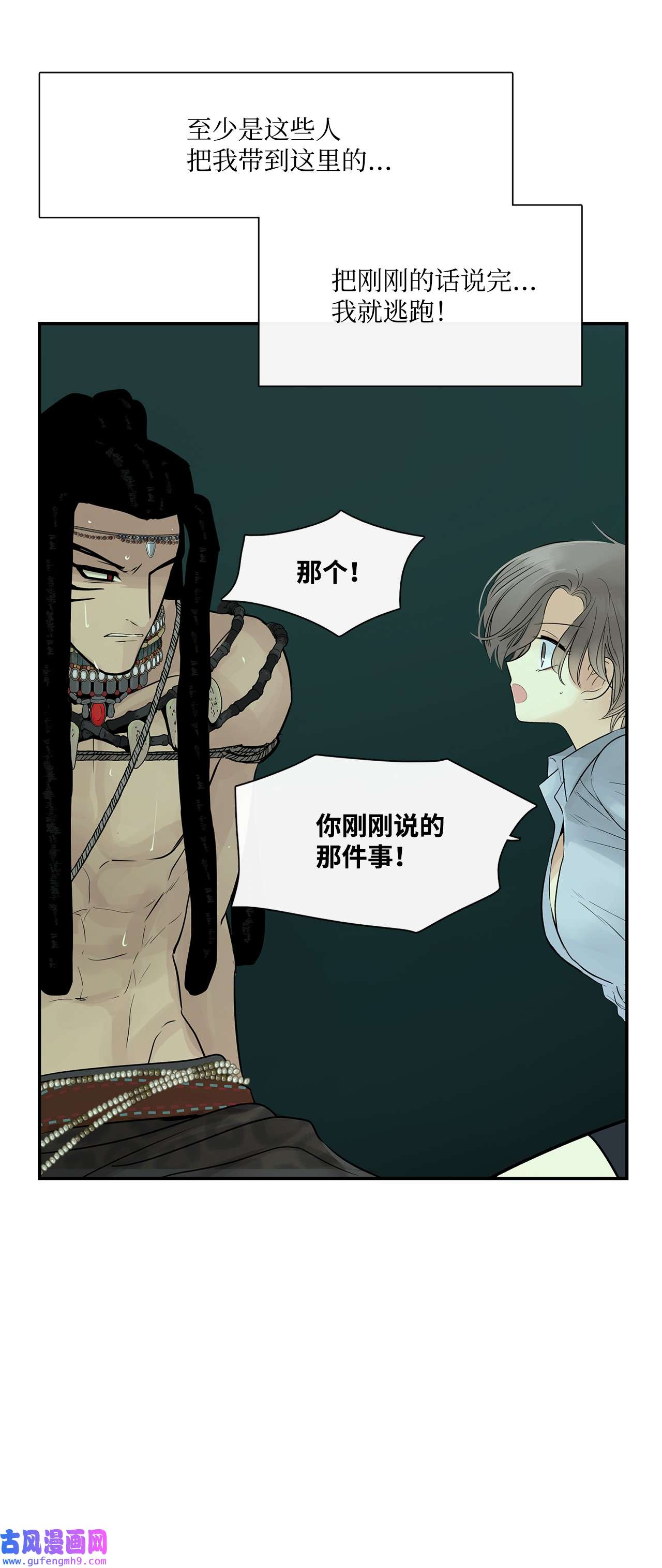 图腾领域29 又遇沙卡