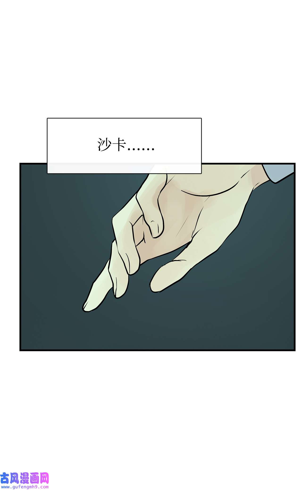 图腾领域30 叫一声我的名字