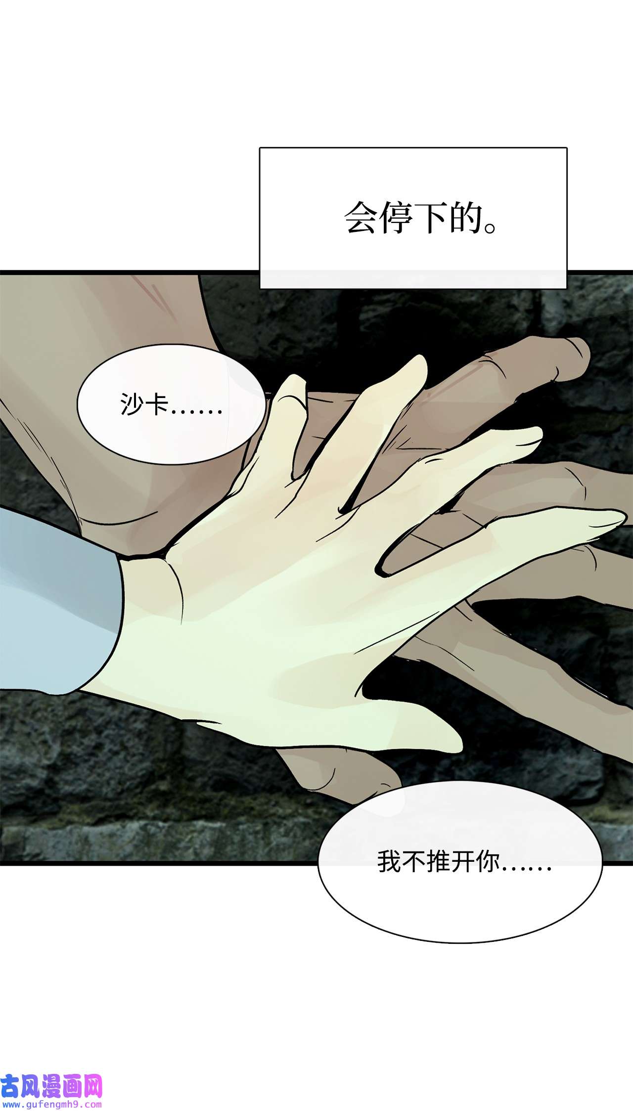 图腾领域30 叫一声我的名字