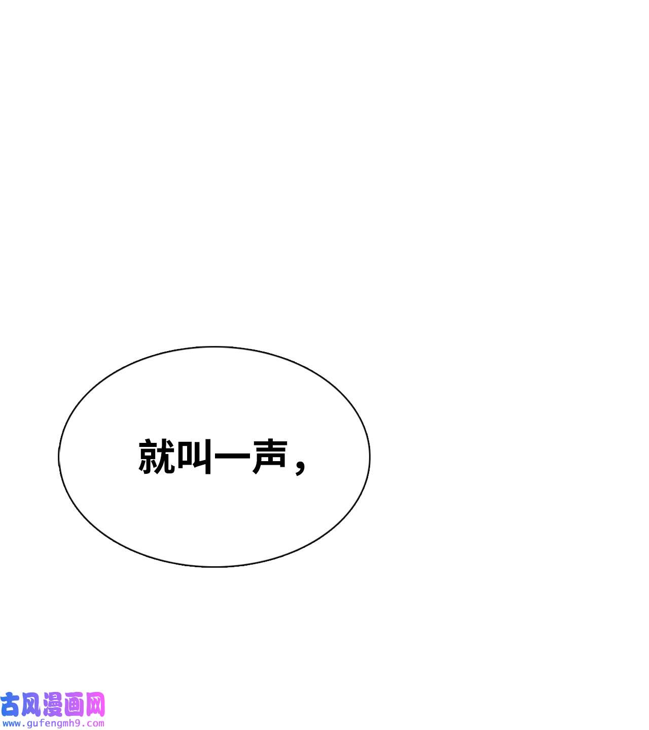 图腾领域30 叫一声我的名字