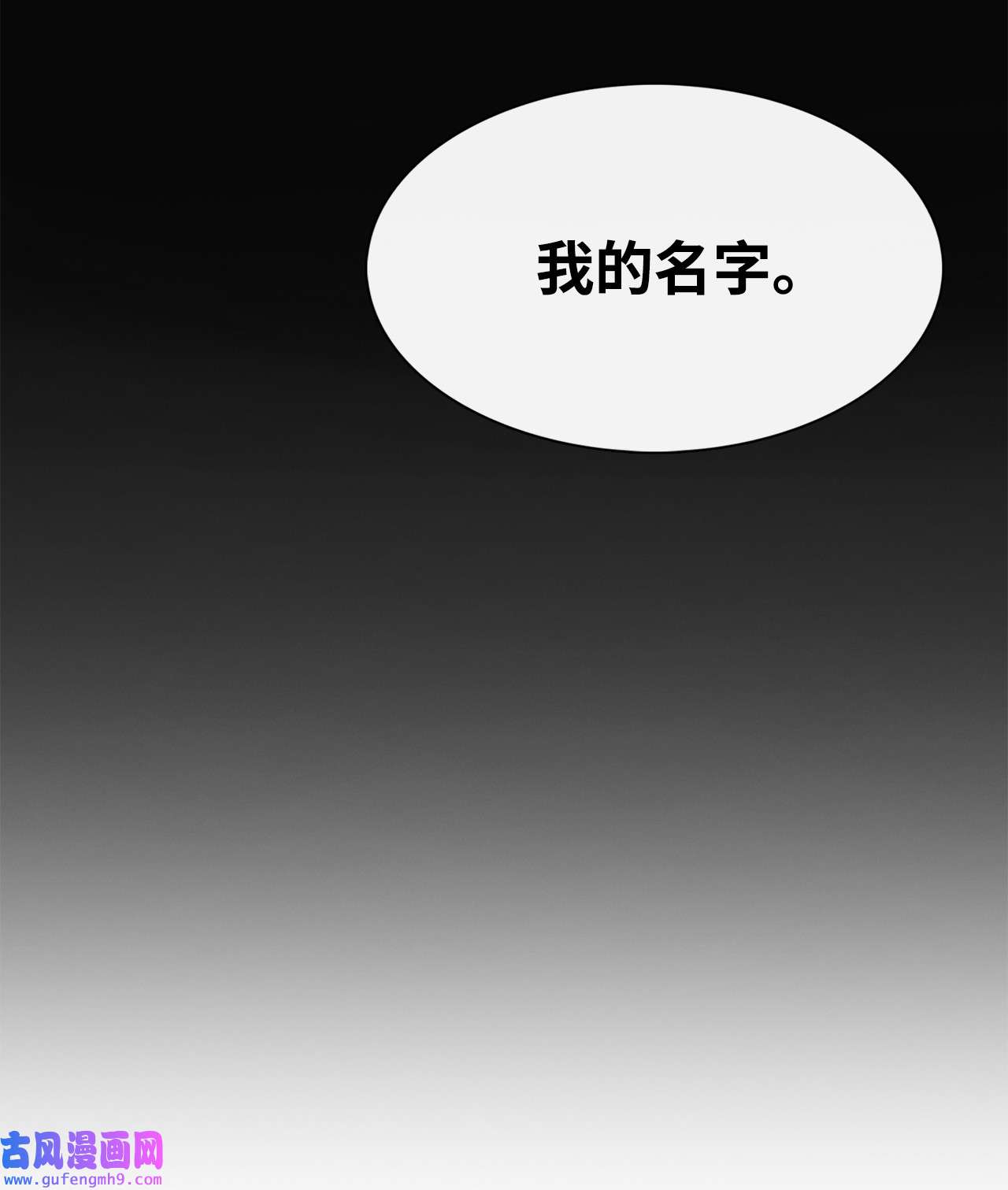 图腾领域31 我不会忘记你