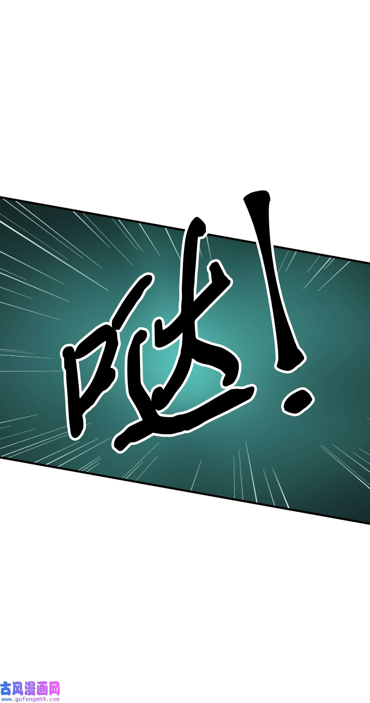 图腾领域31 我不会忘记你