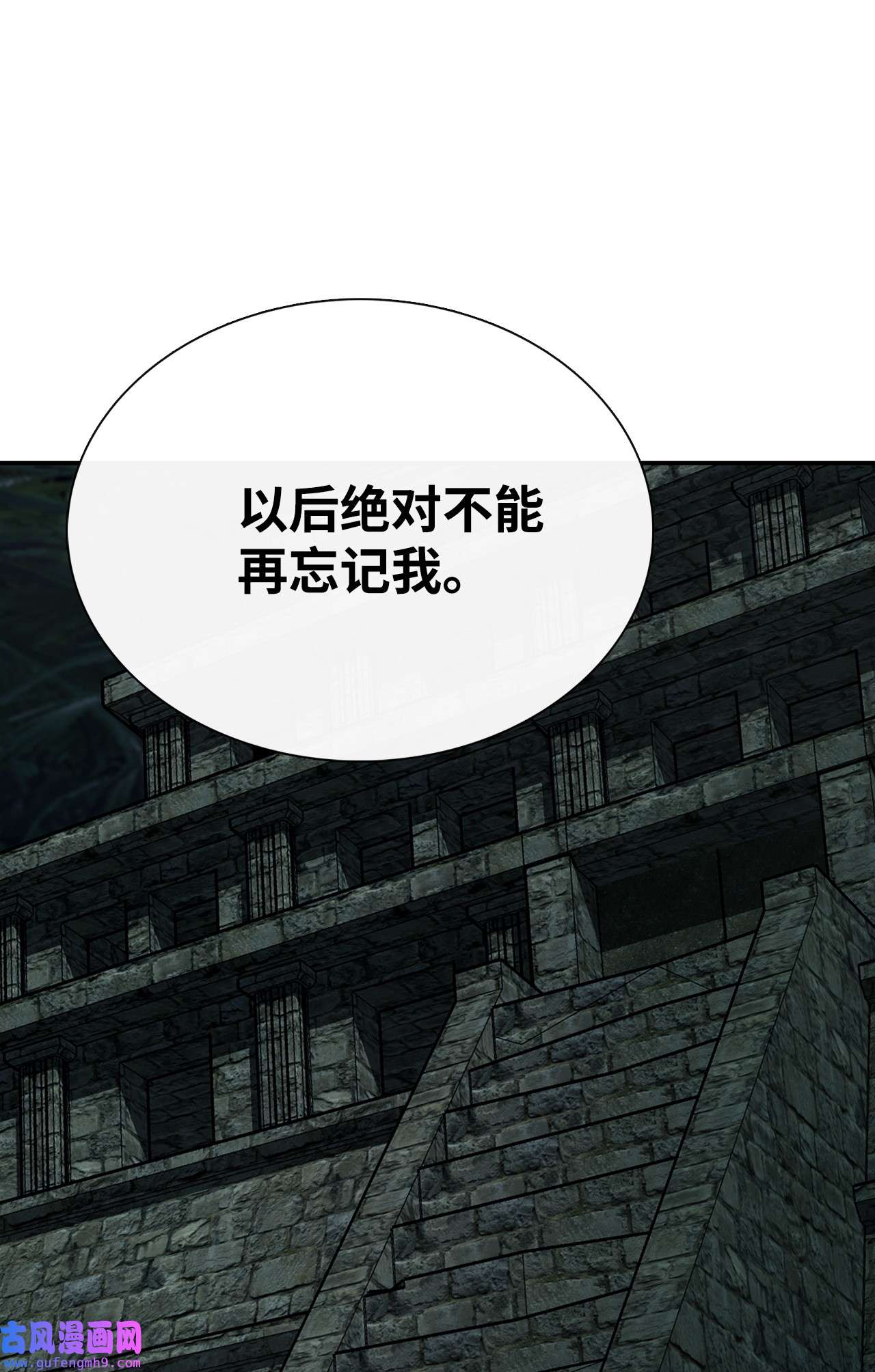 图腾领域31 我不会忘记你