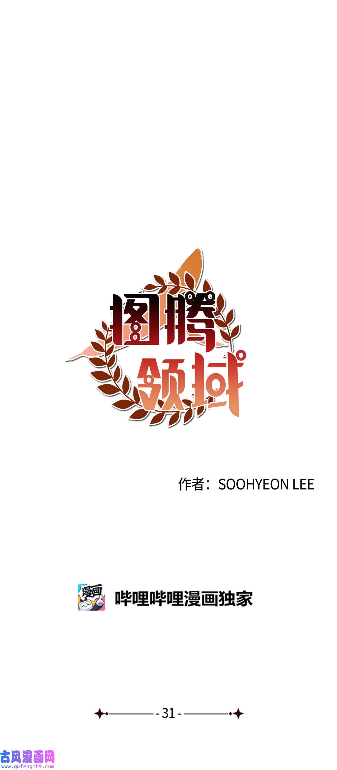 图腾领域31 我不会忘记你