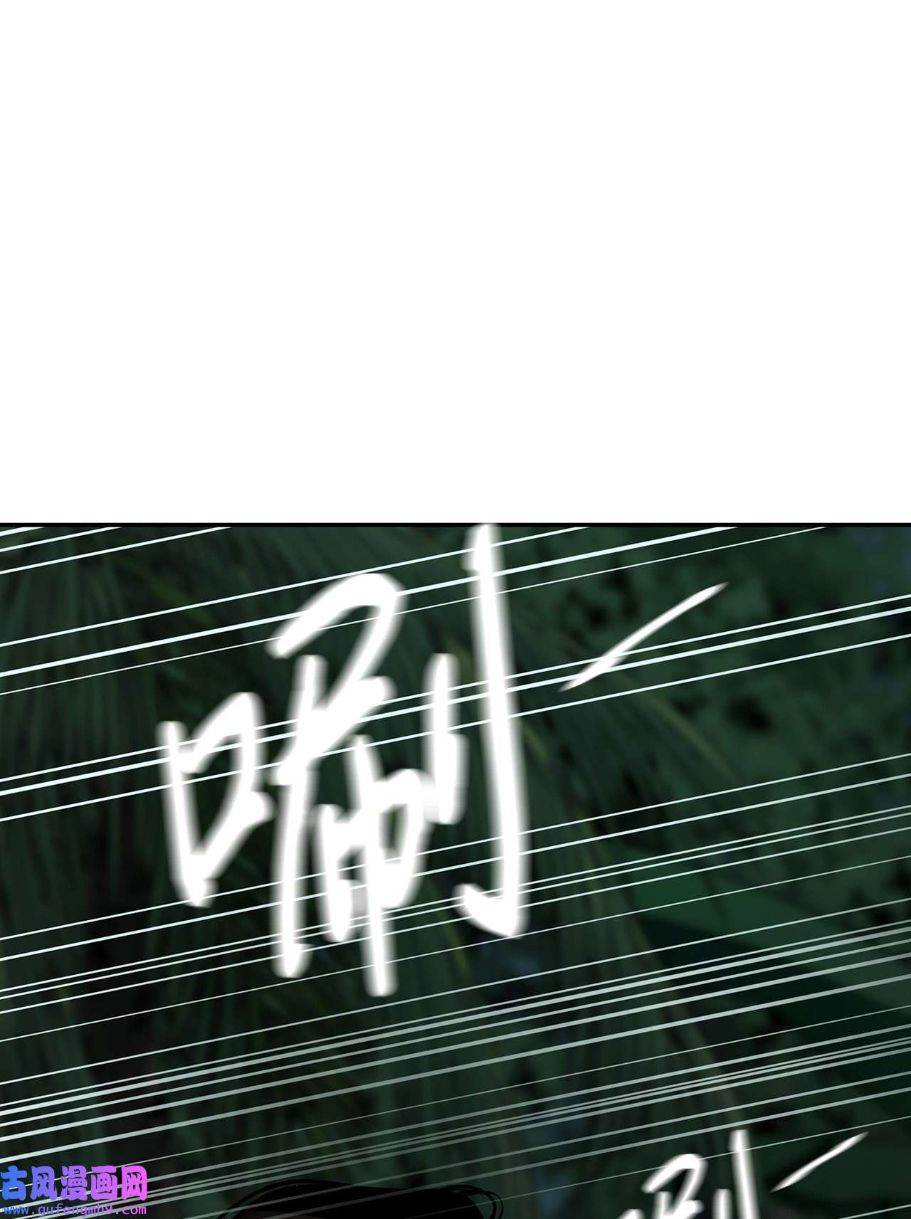 图腾领域31 我不会忘记你