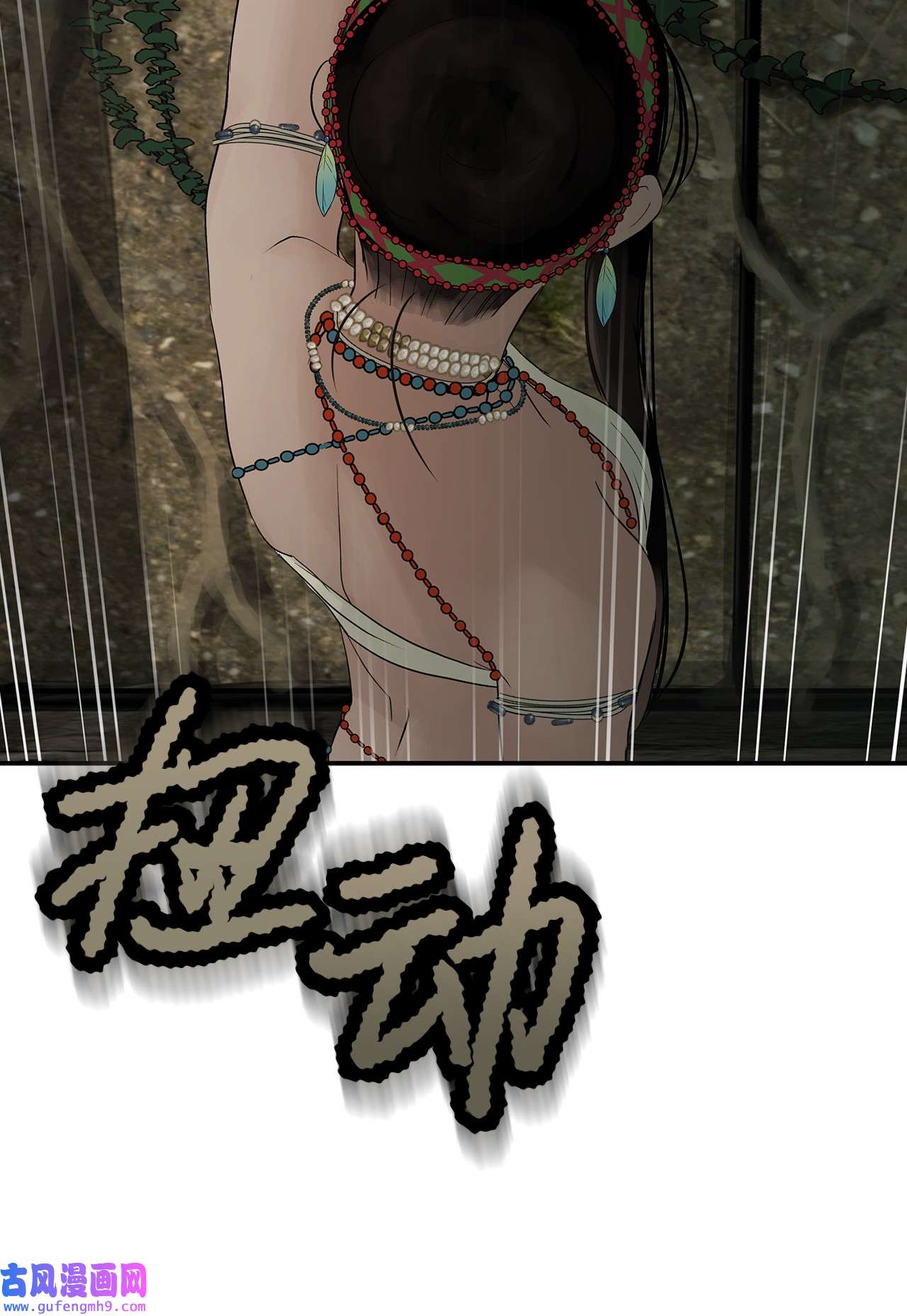 图腾领域32 身上的味道