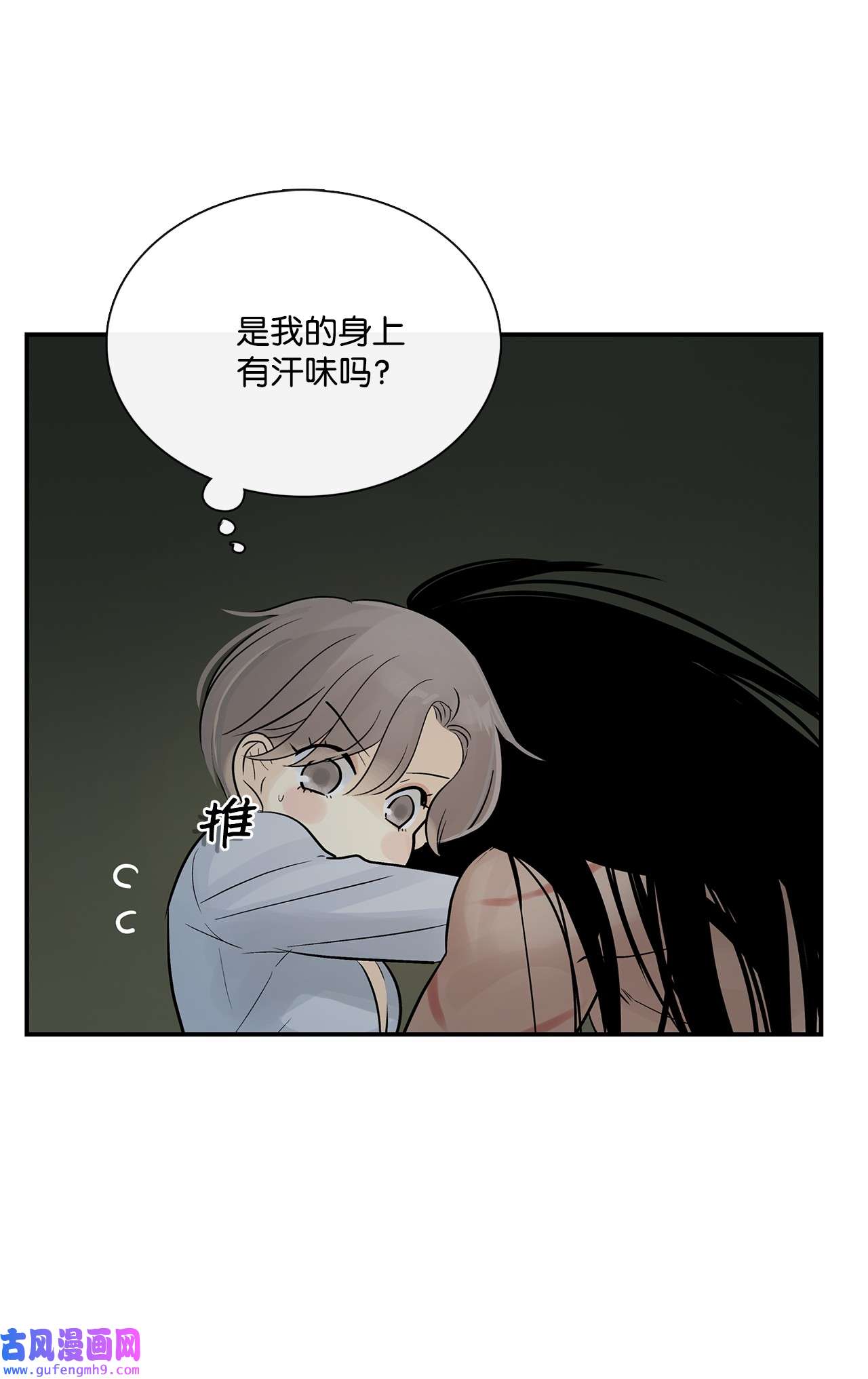 图腾领域32 身上的味道