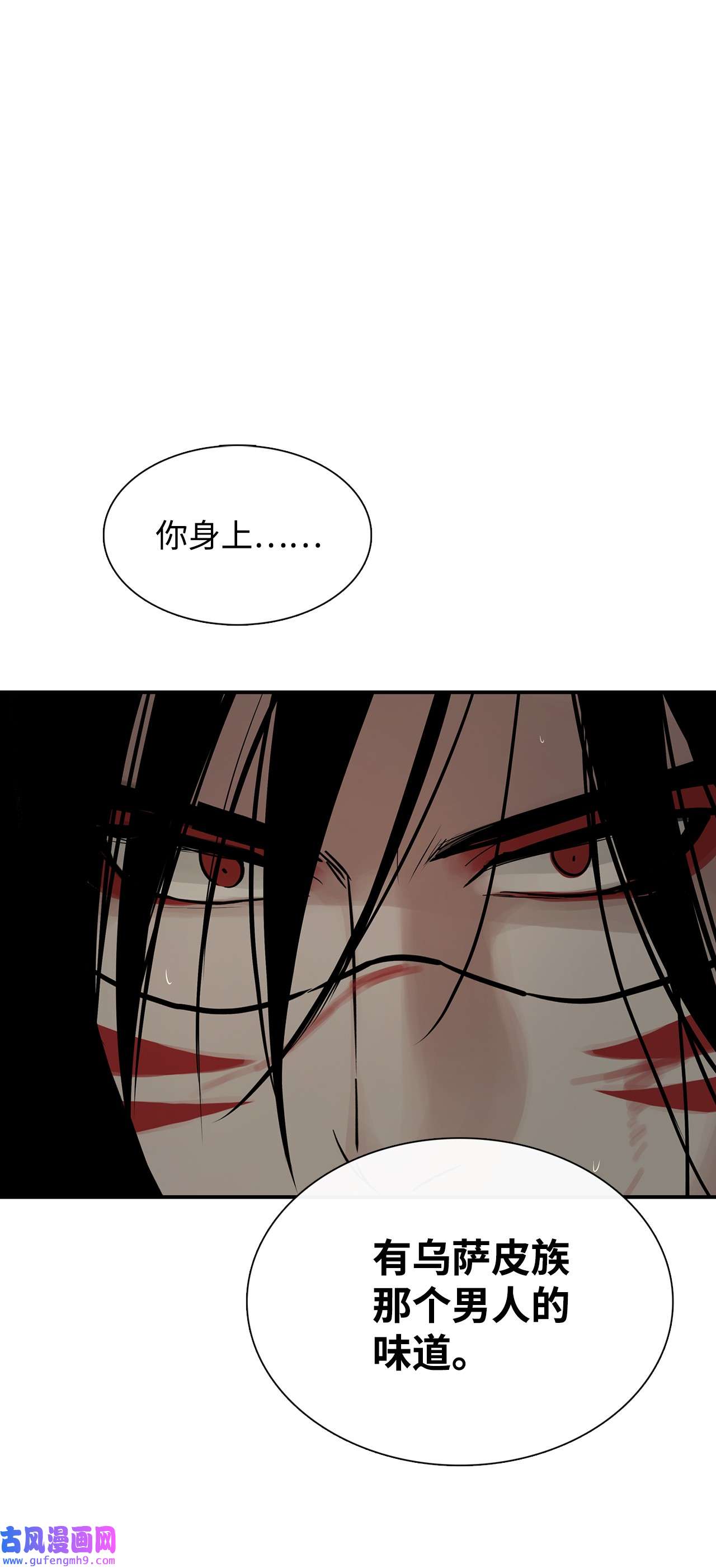 图腾领域32 身上的味道