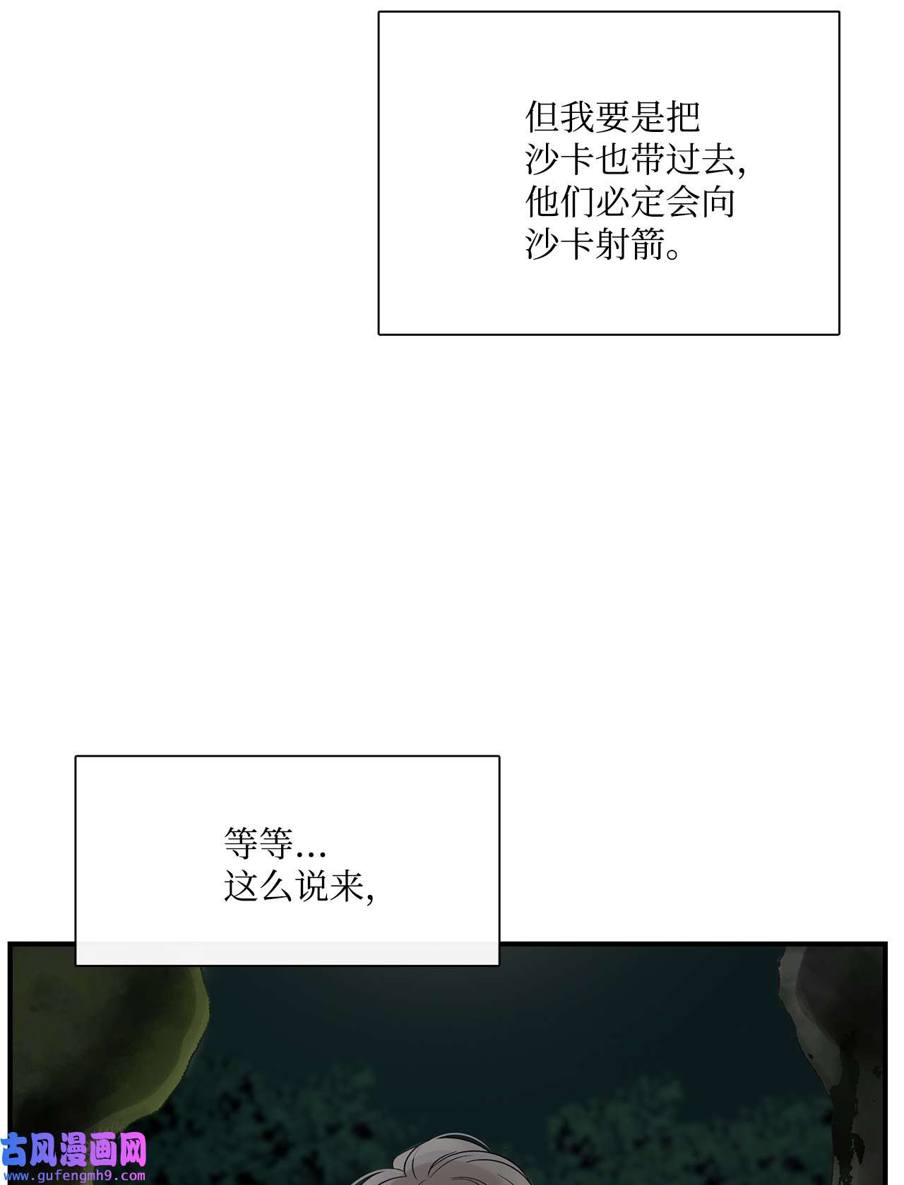 图腾领域33 沙卡的朋友