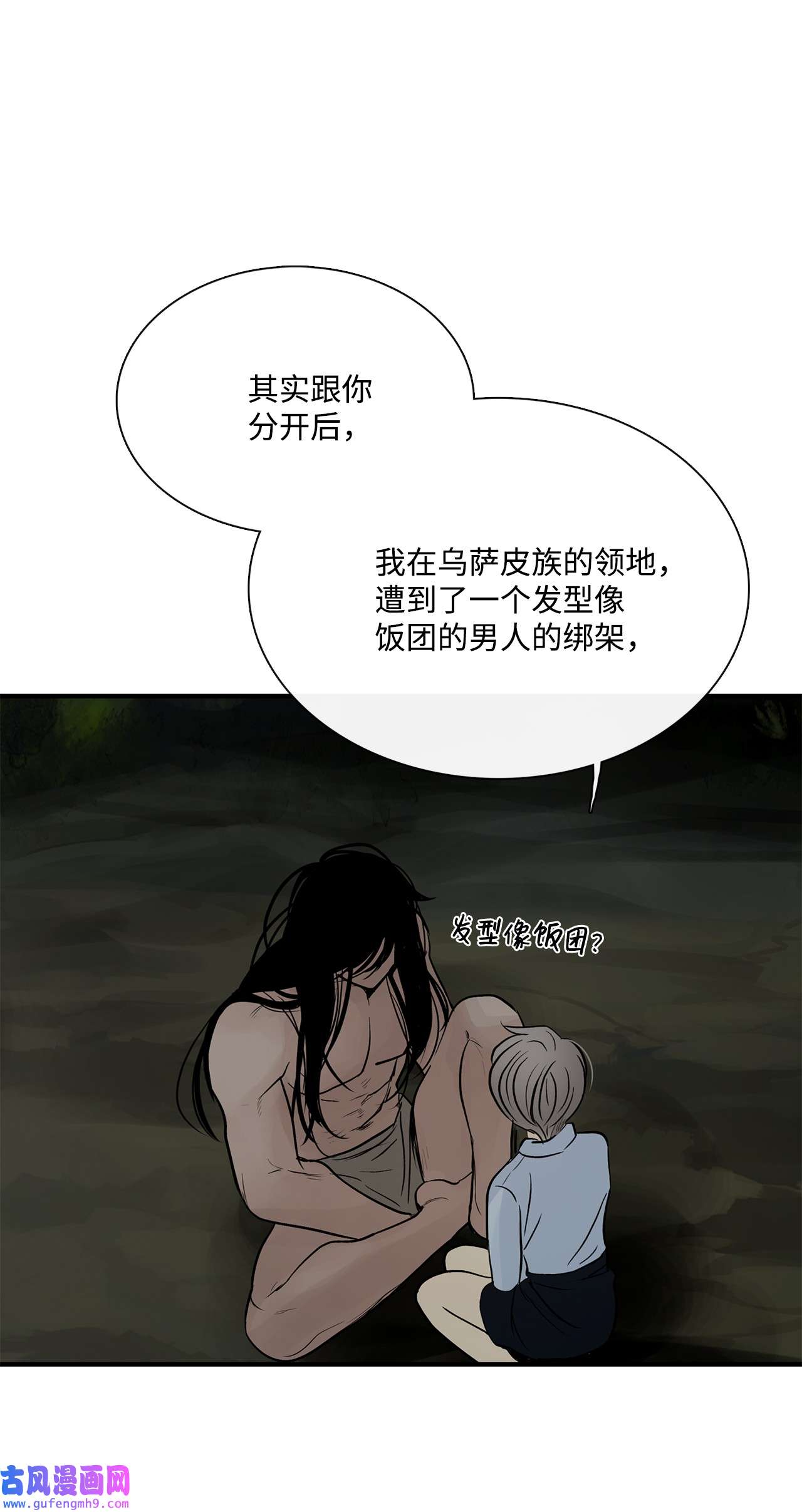 图腾领域33 沙卡的朋友