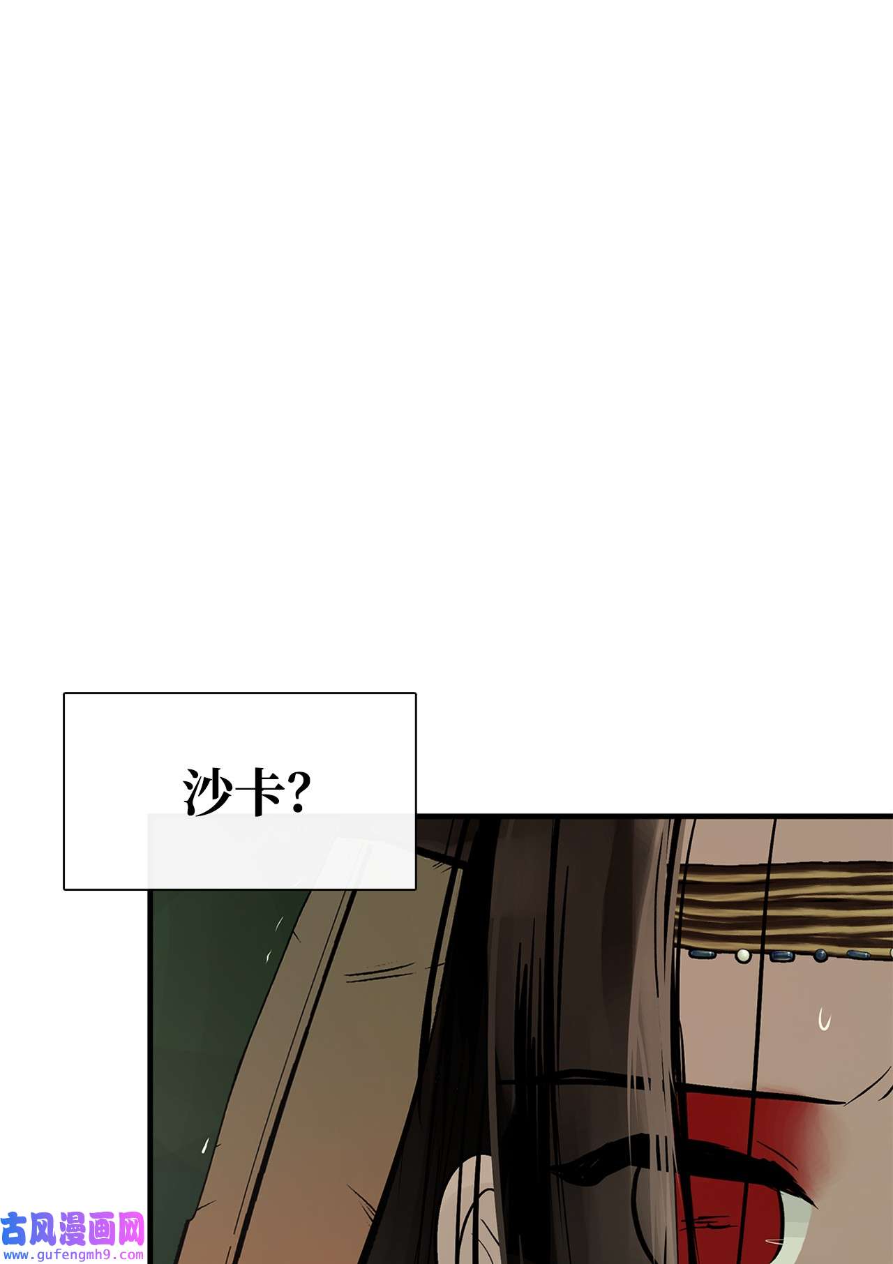 图腾领域33 沙卡的朋友