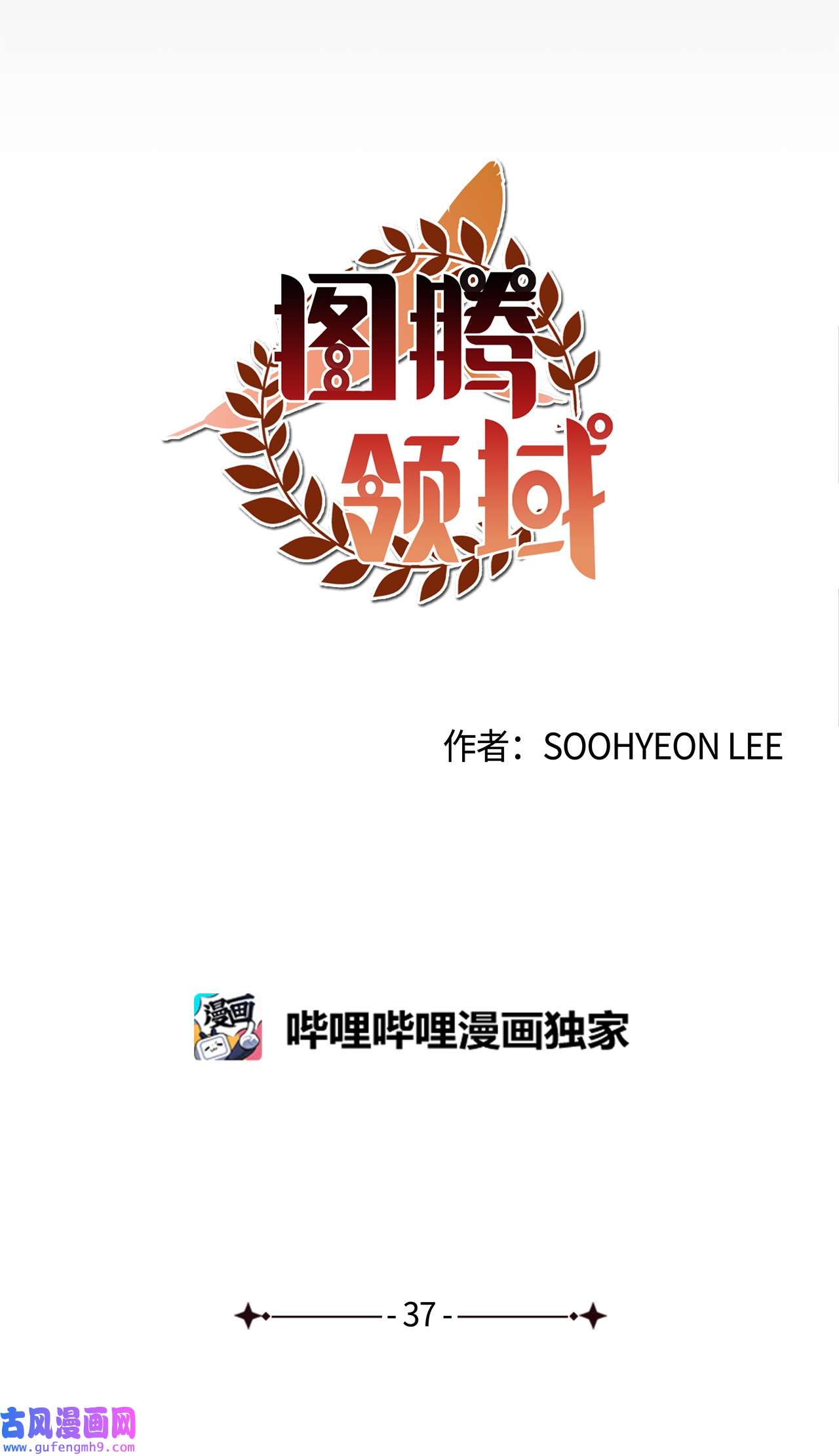 图腾领域37 救命恩人