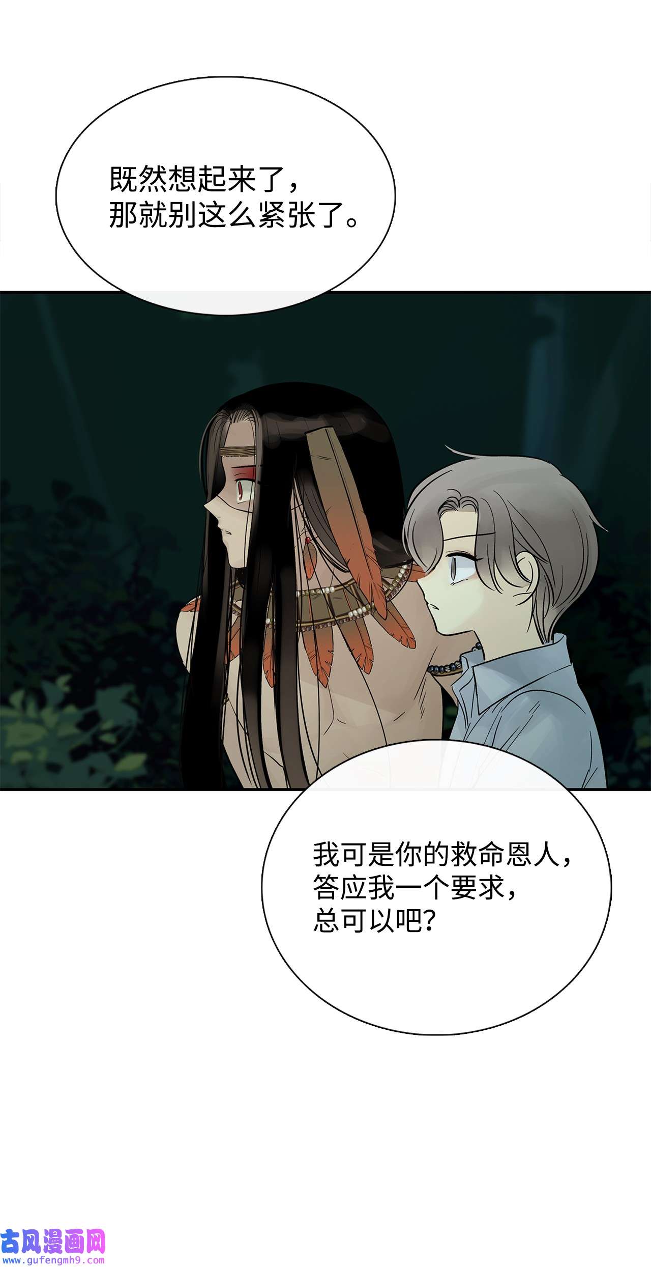 图腾领域37 救命恩人