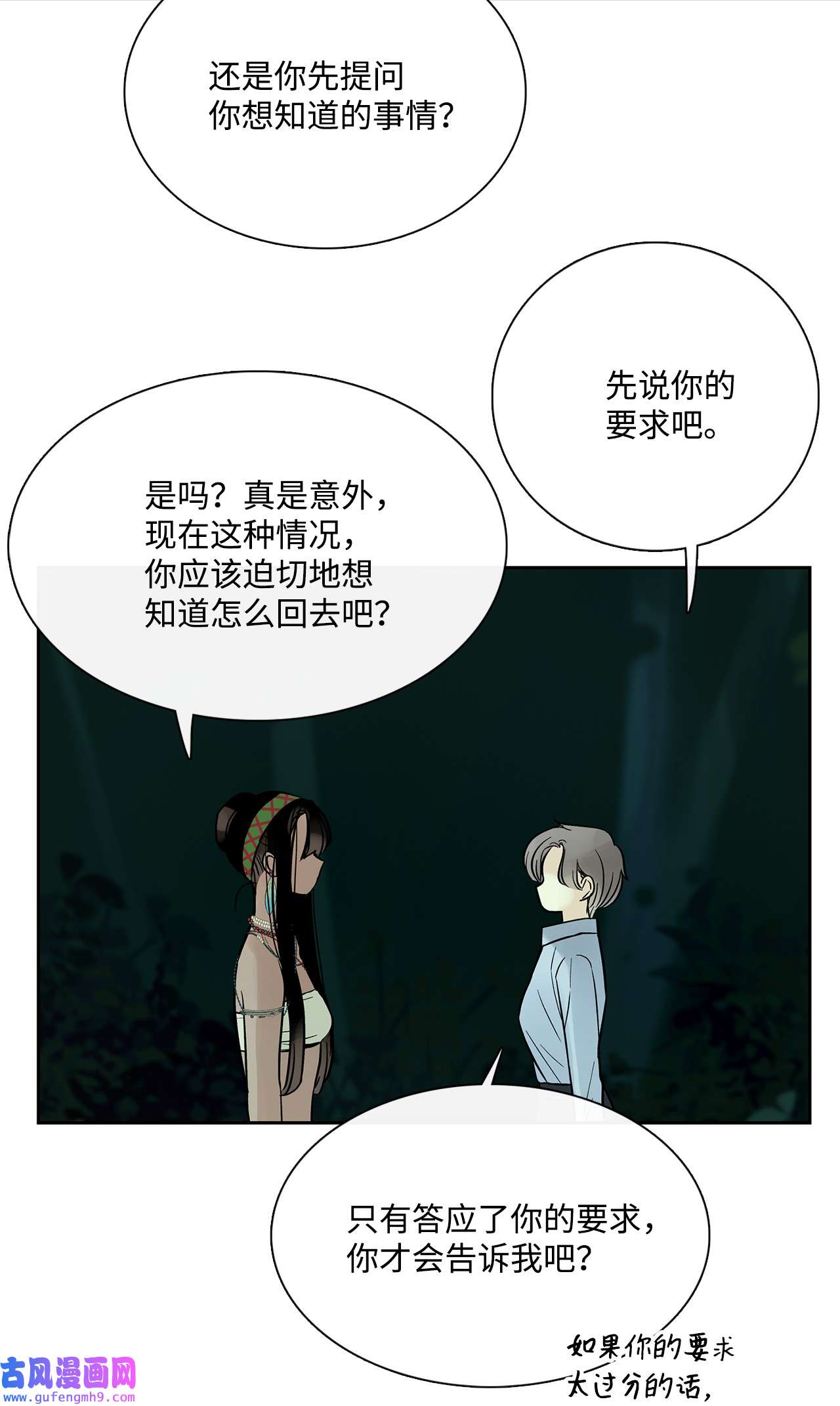 图腾领域38 代替我成为神