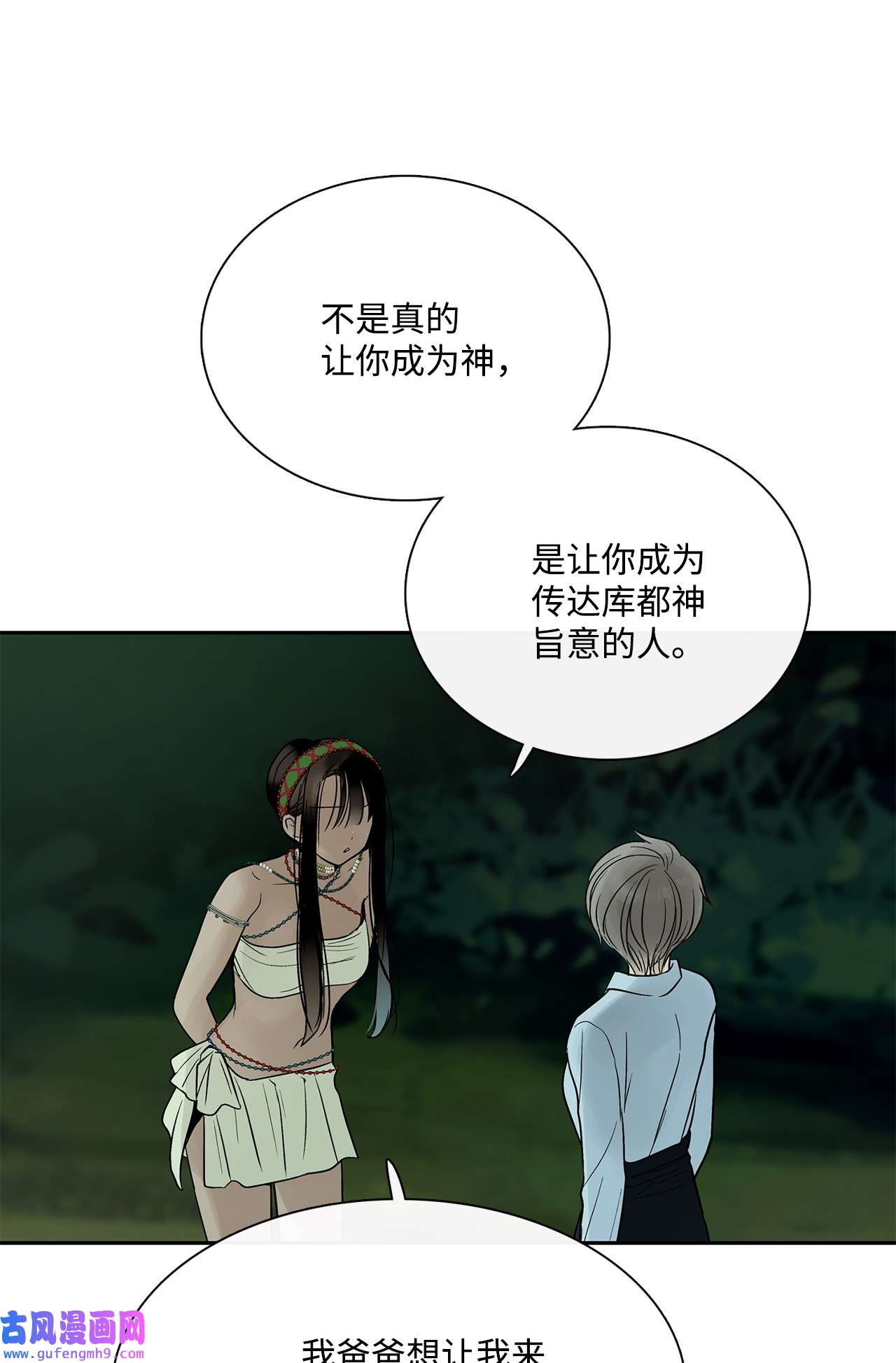 图腾领域38 代替我成为神