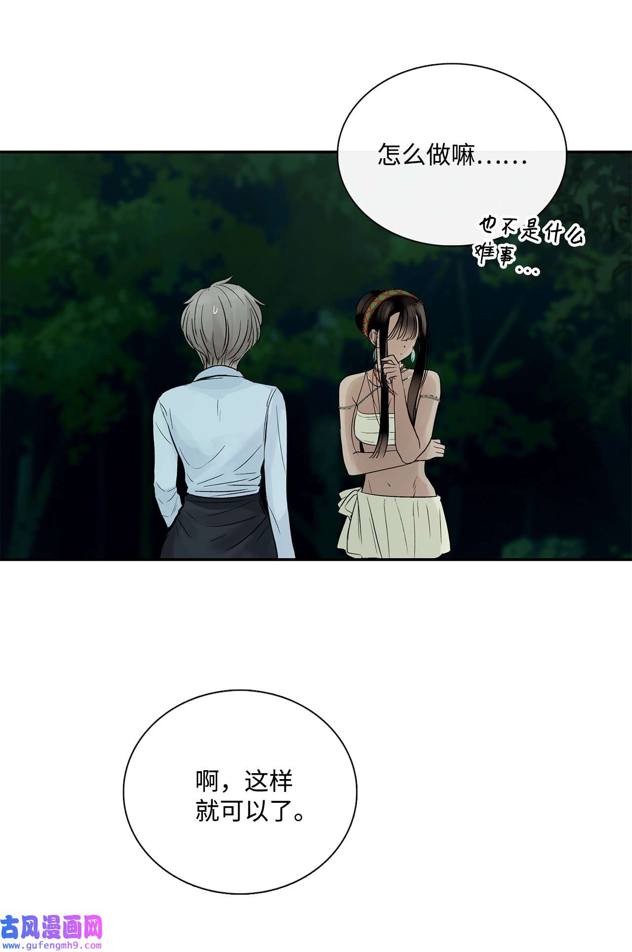 图腾领域38 代替我成为神