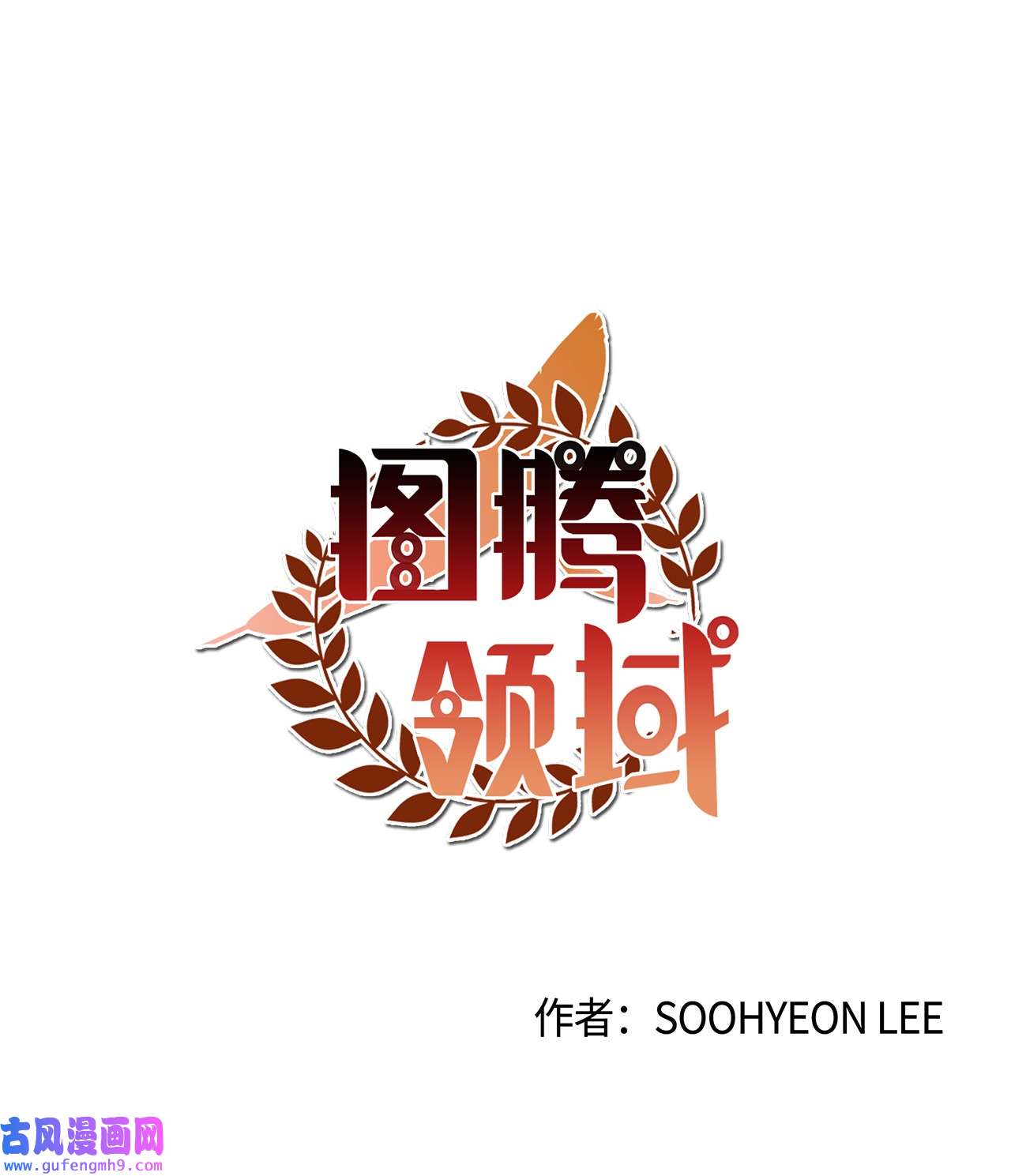 图腾领域39 演戏