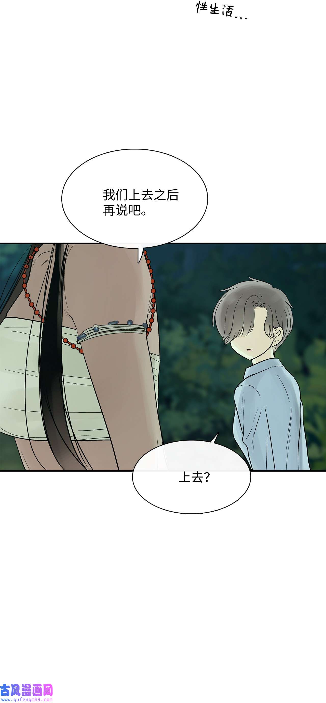 图腾领域39 演戏