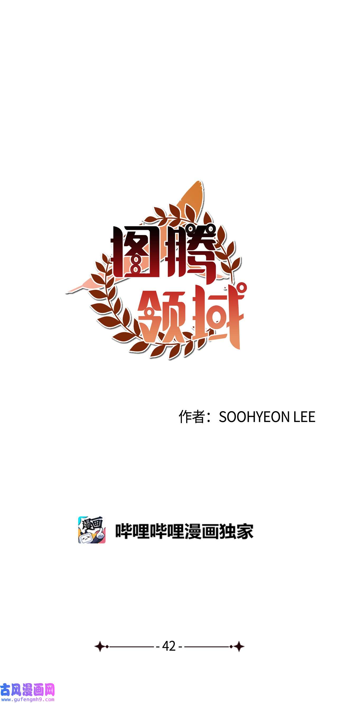 图腾领域42 营救