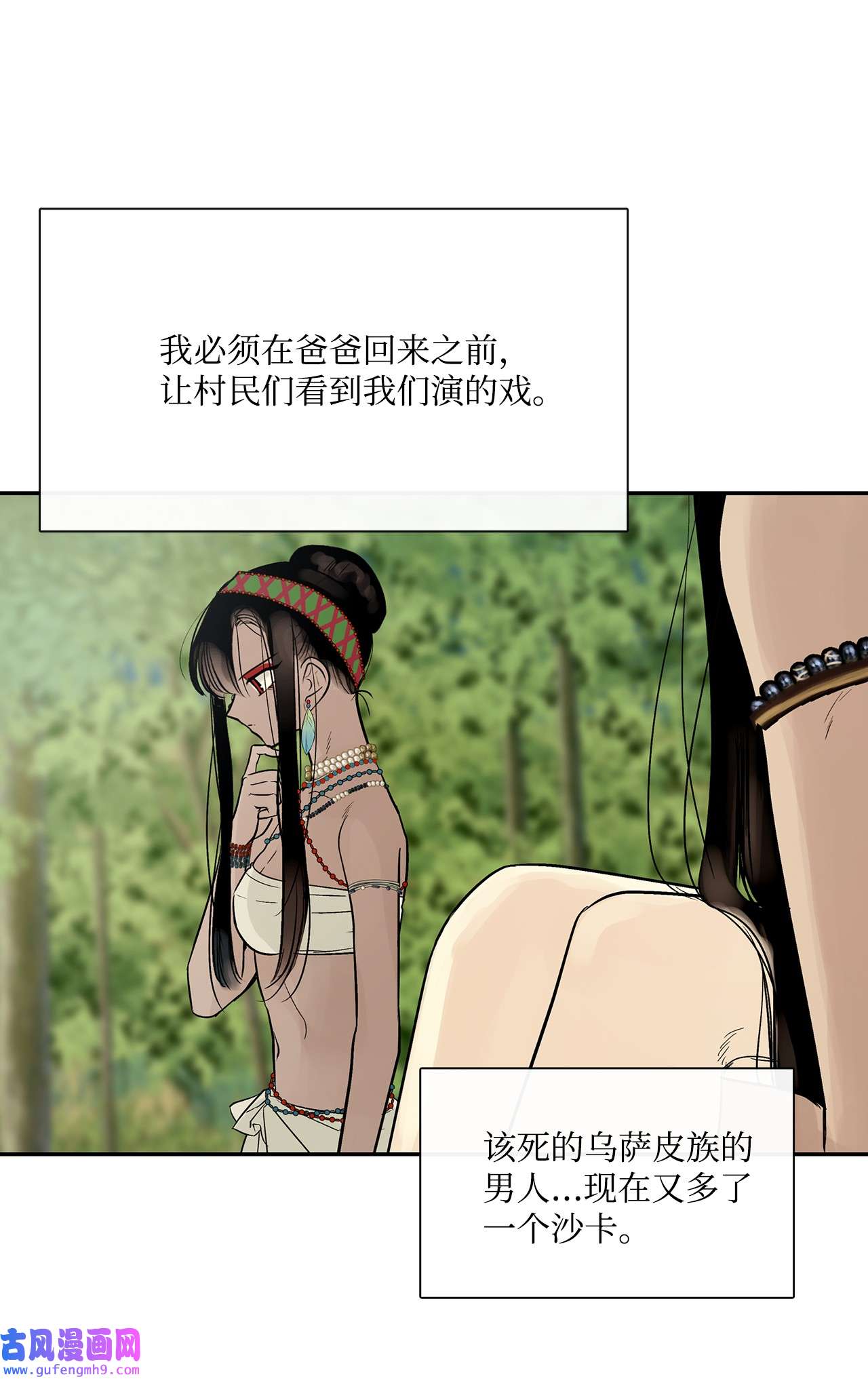 图腾领域45 找个人当族长