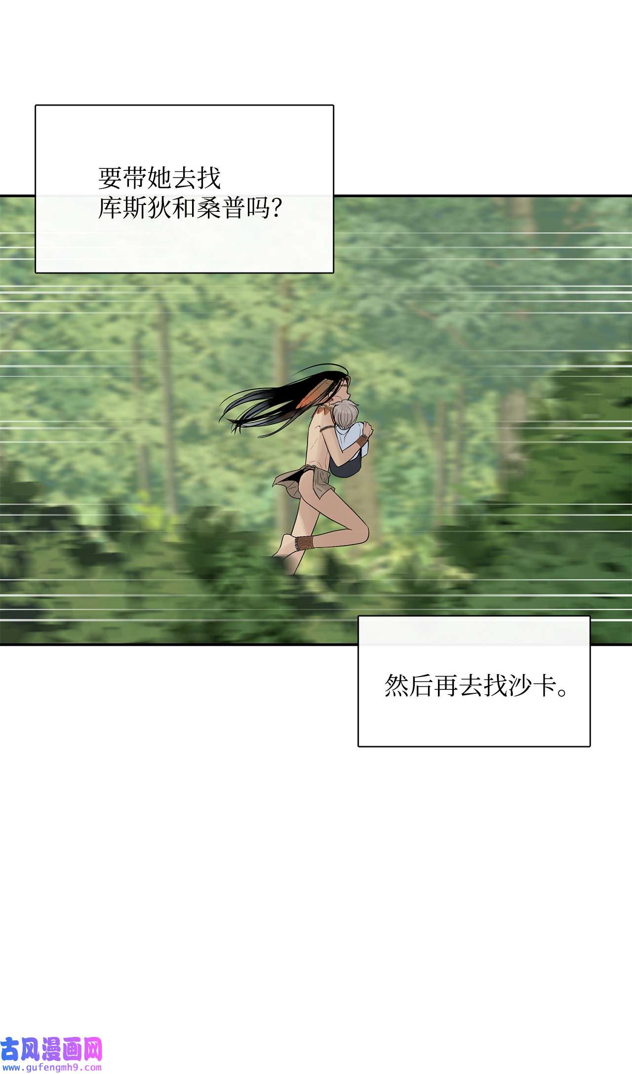 图腾领域45 找个人当族长