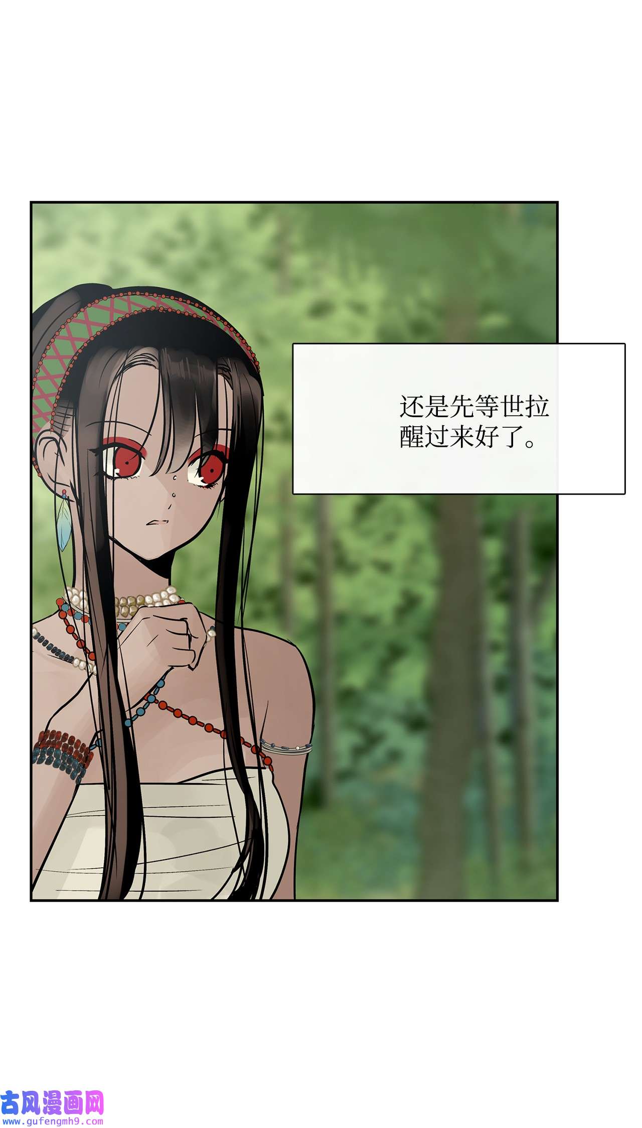 图腾领域45 找个人当族长