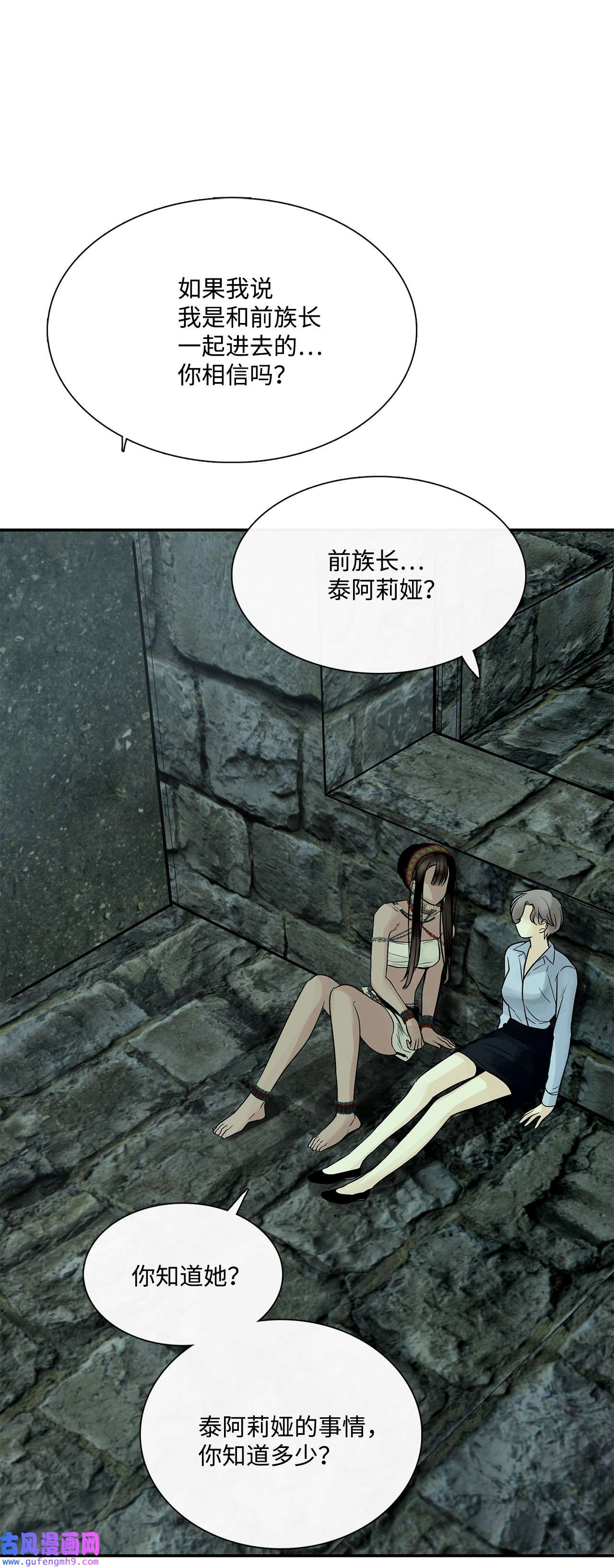 图腾领域45 找个人当族长