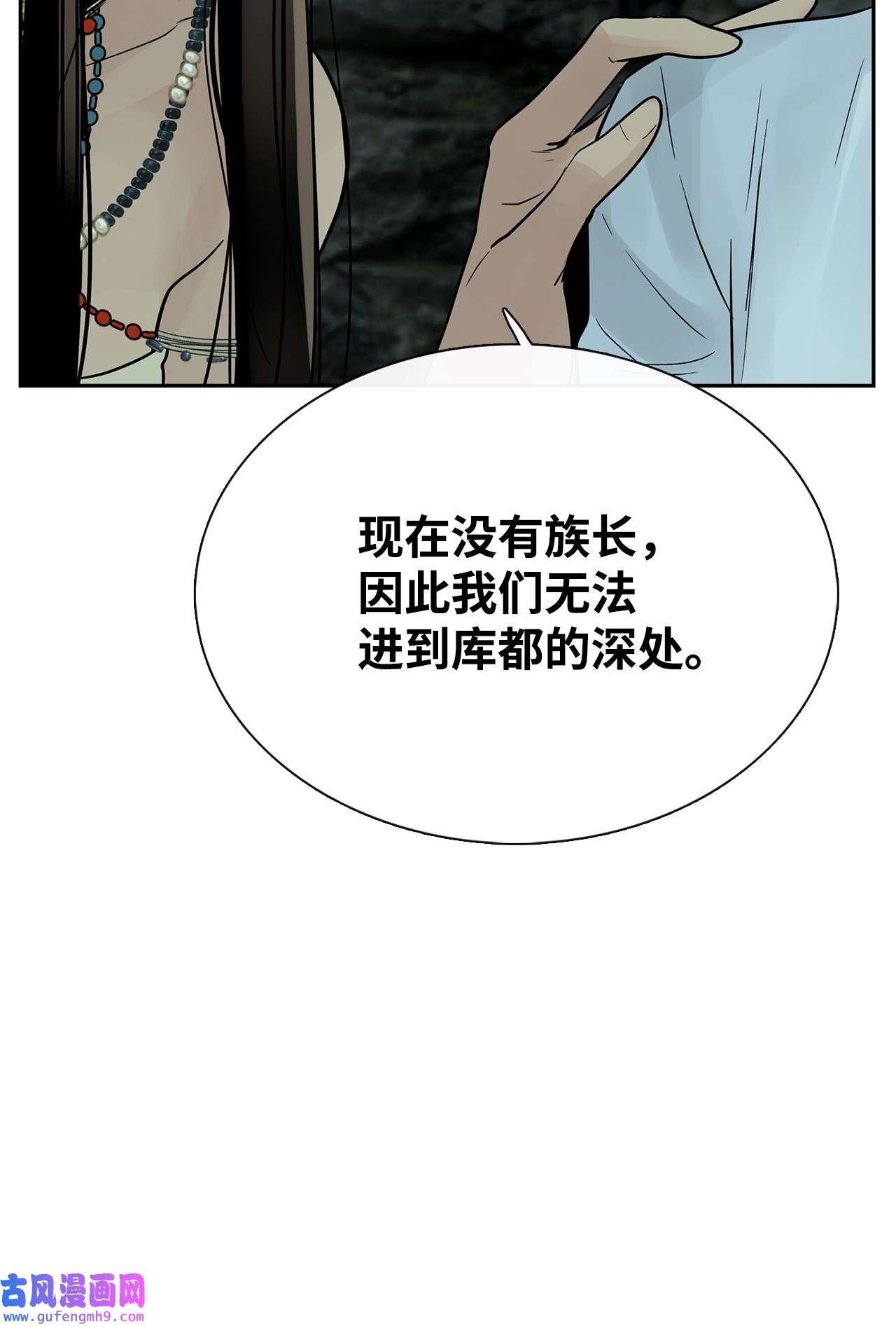 图腾领域45 找个人当族长