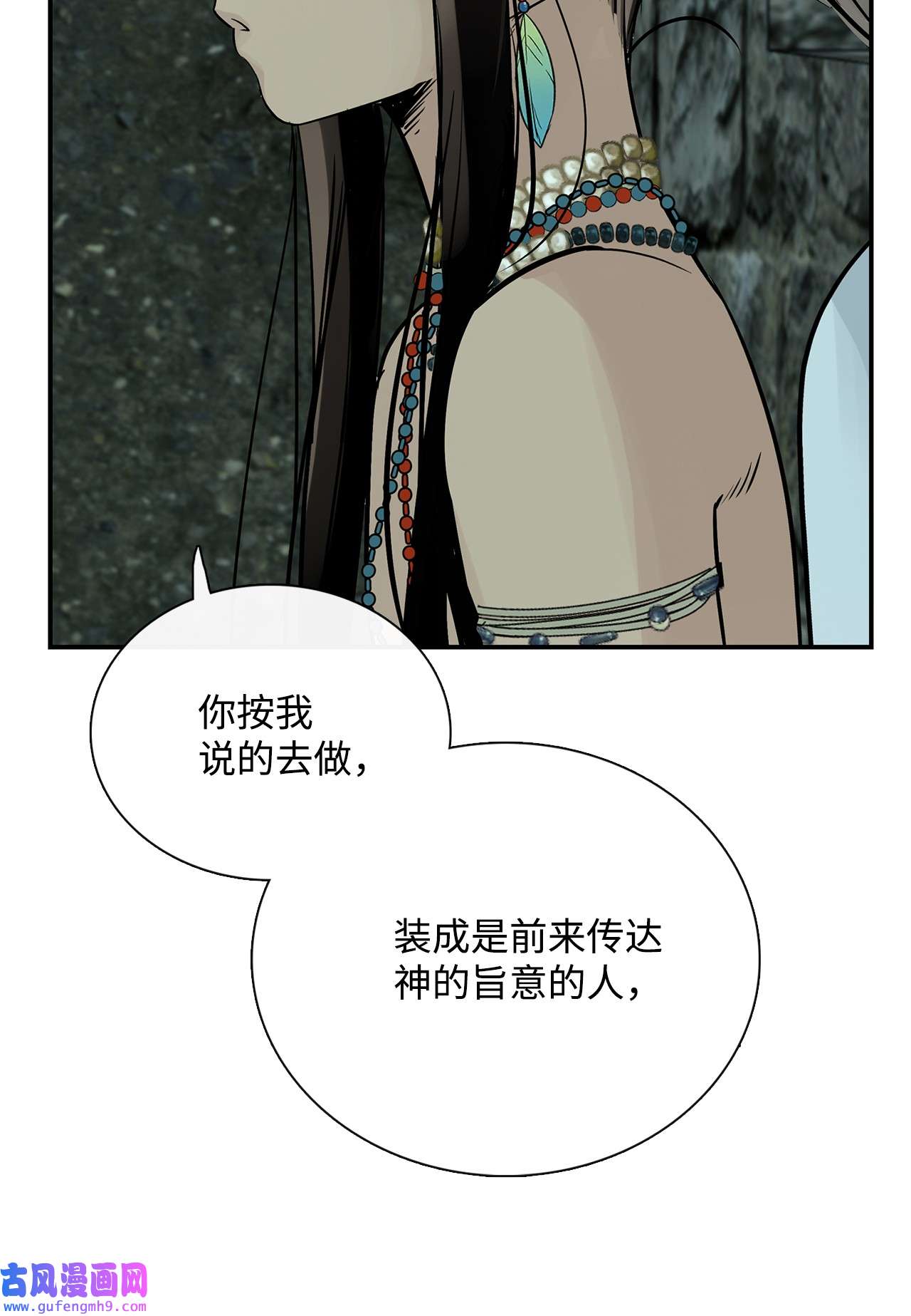 图腾领域45 找个人当族长