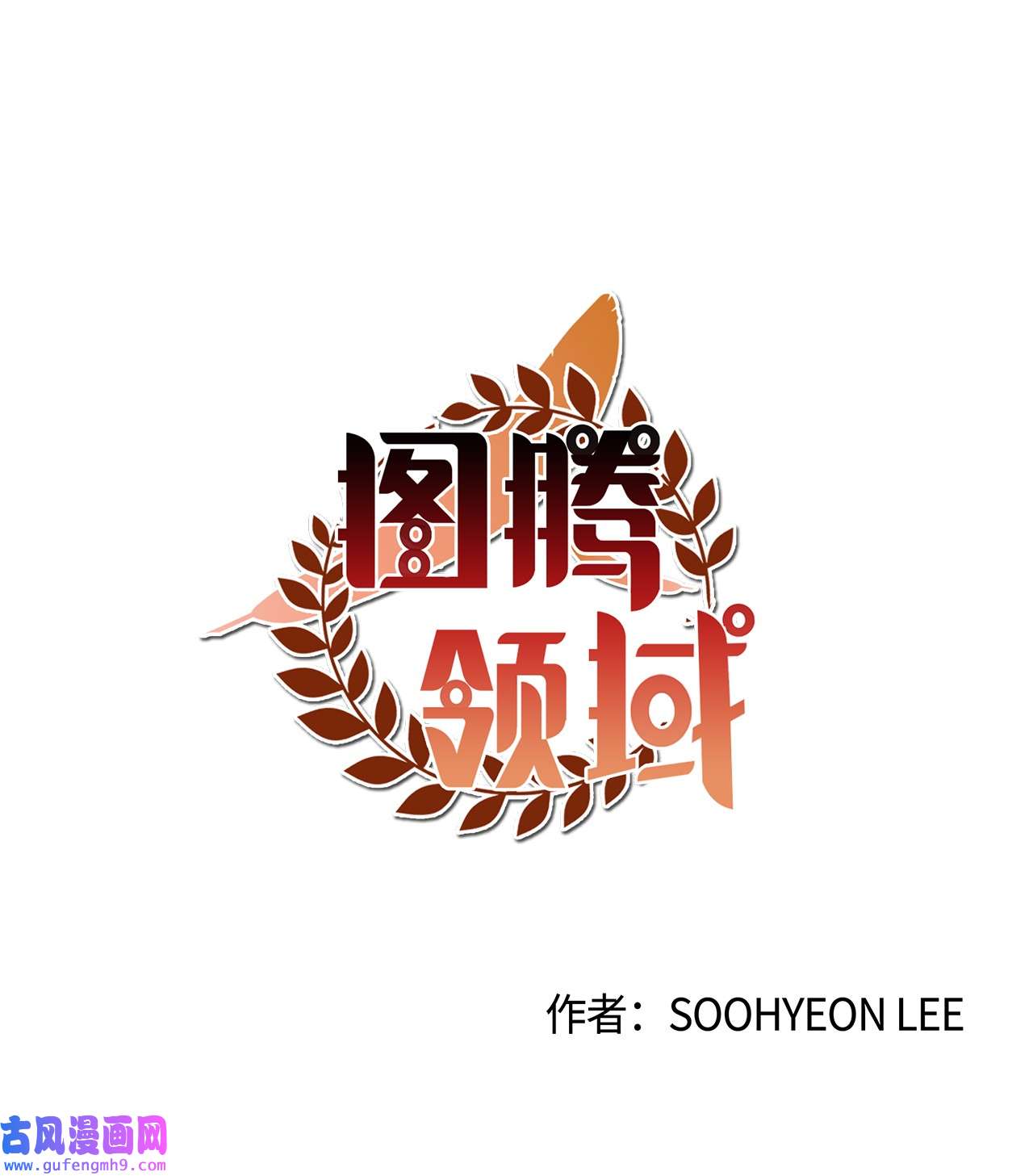 图腾领域47 虎穴