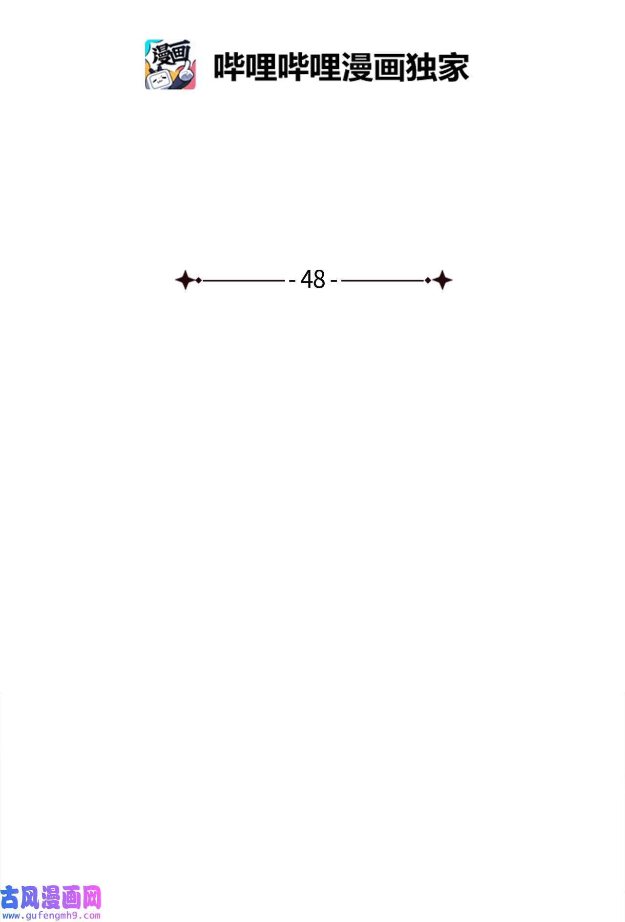 图腾领域48 出来吧