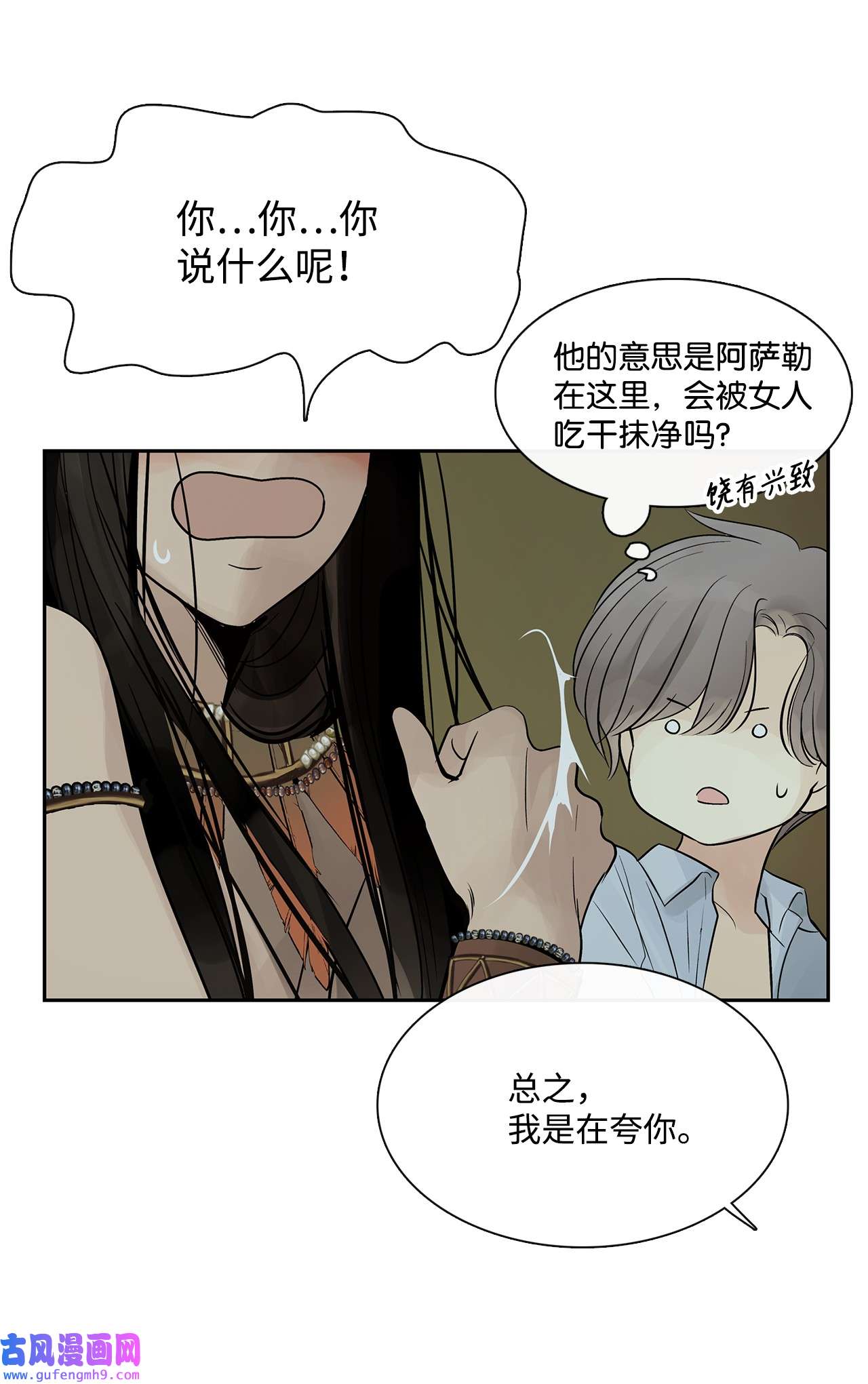 图腾领域49 野后伊