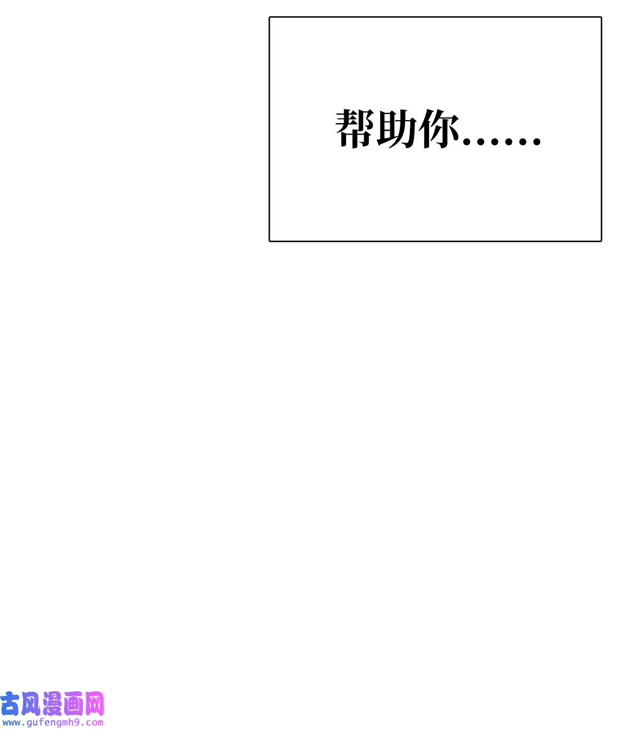 图腾领域52 这次换我来帮助你