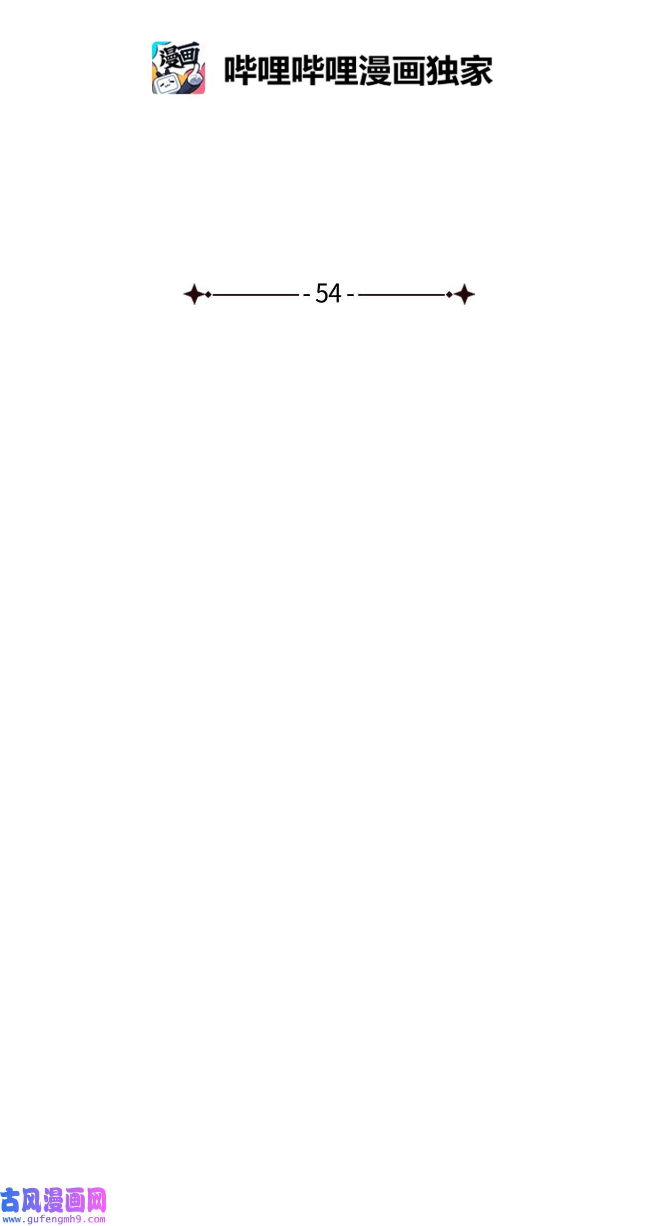 图腾领域54 警告