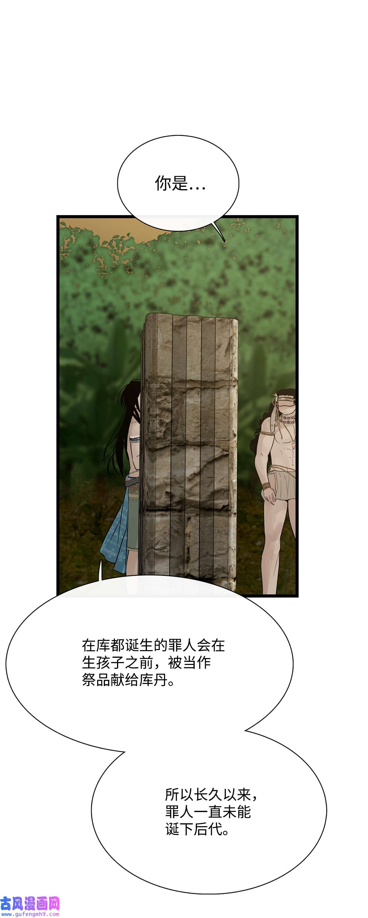 图腾领域57 罪人之子