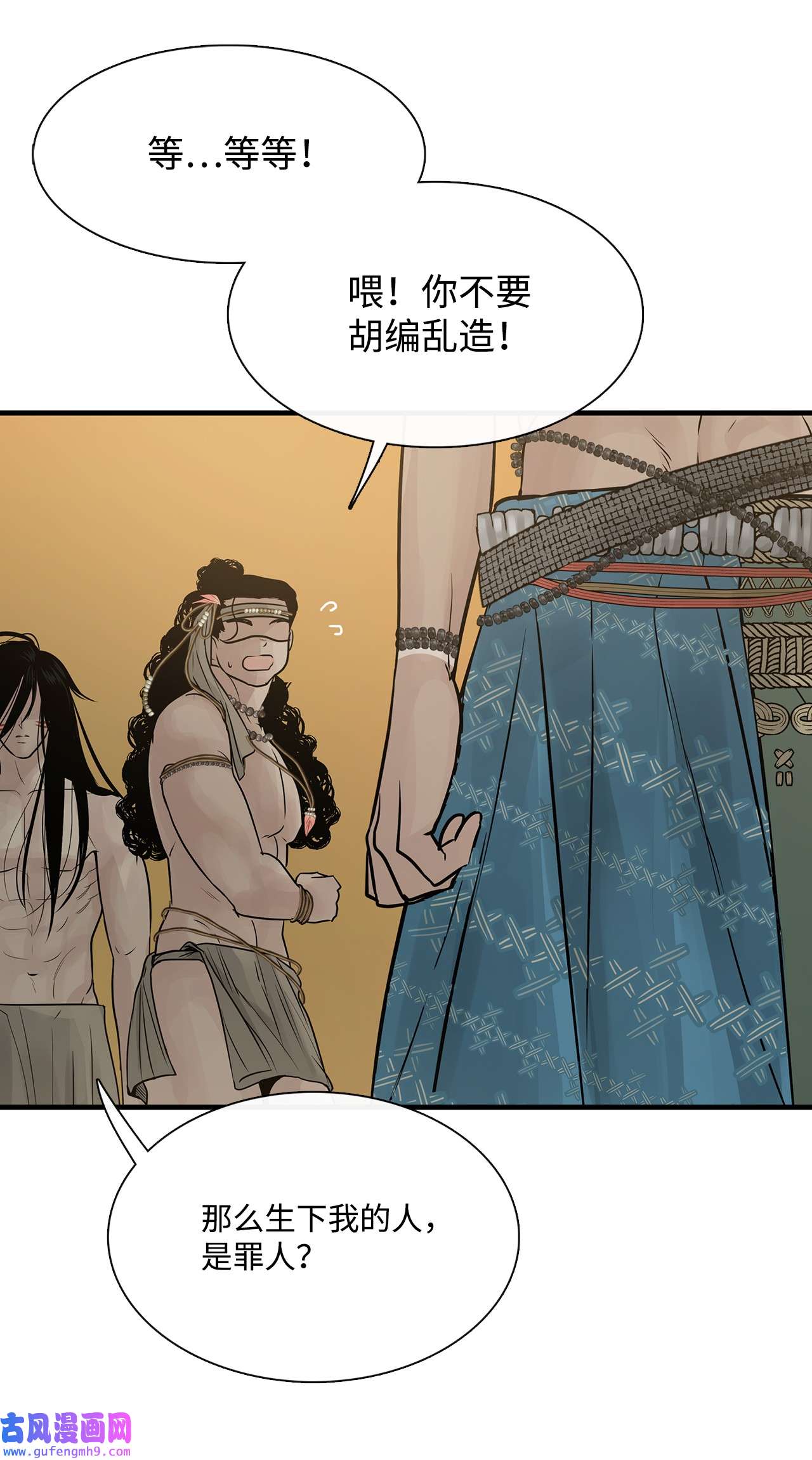 图腾领域57 罪人之子