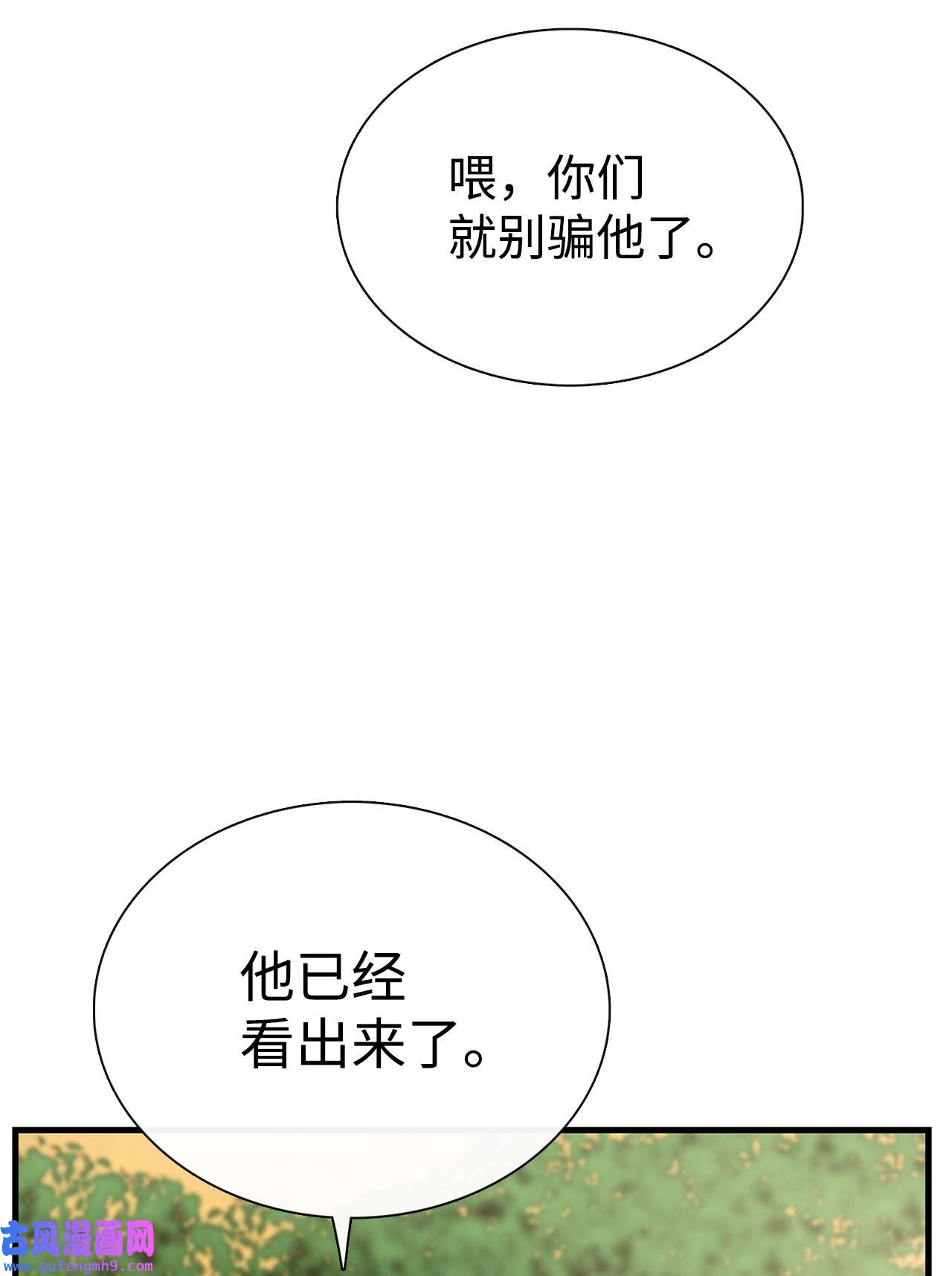 图腾领域58 真相