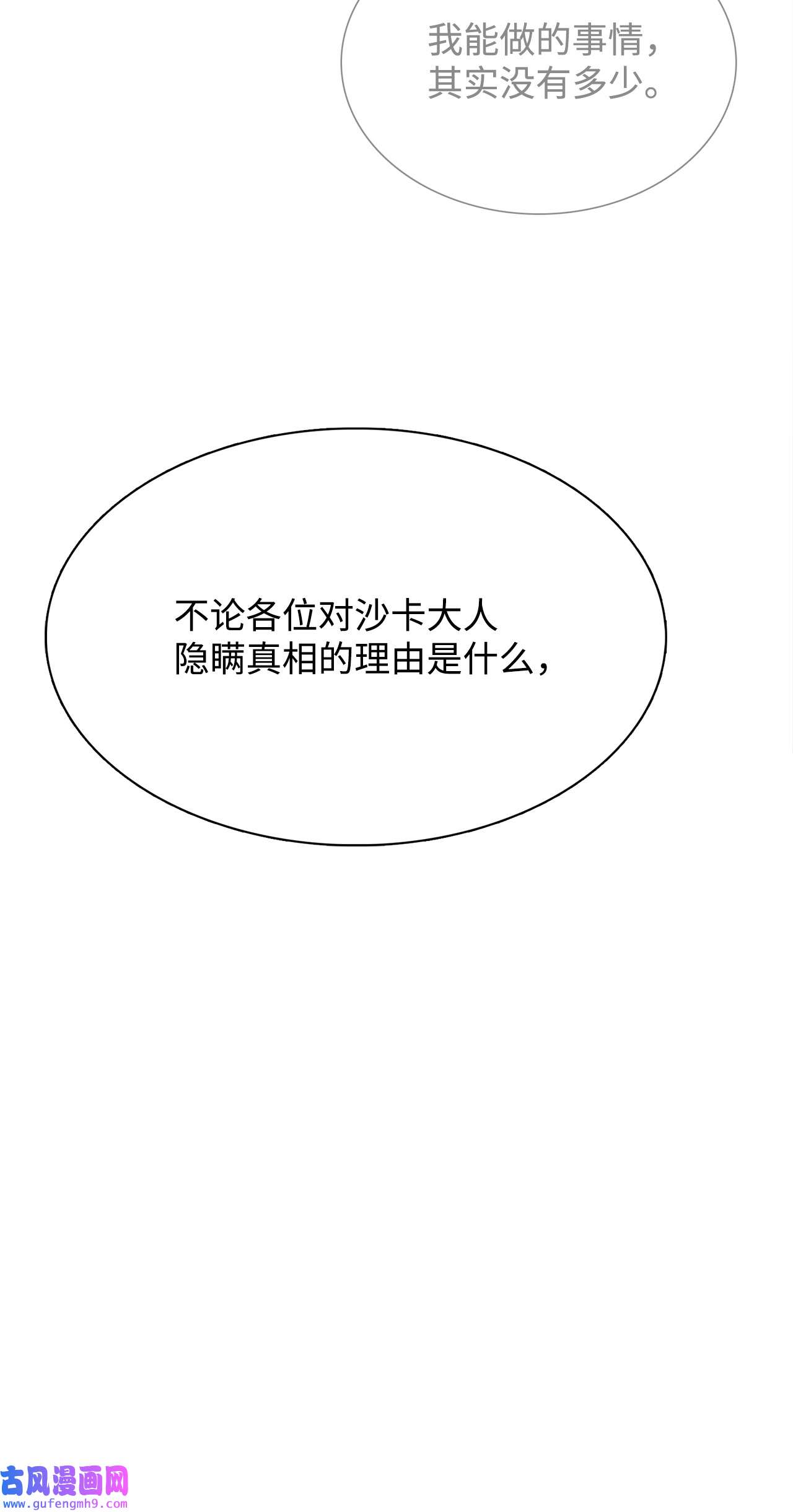 图腾领域58 真相