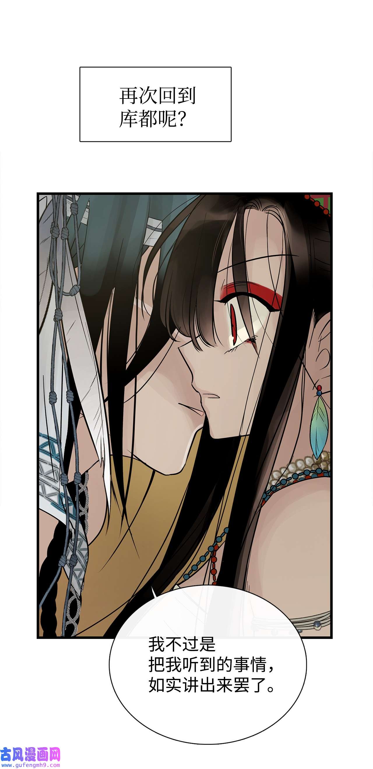 图腾领域58 真相