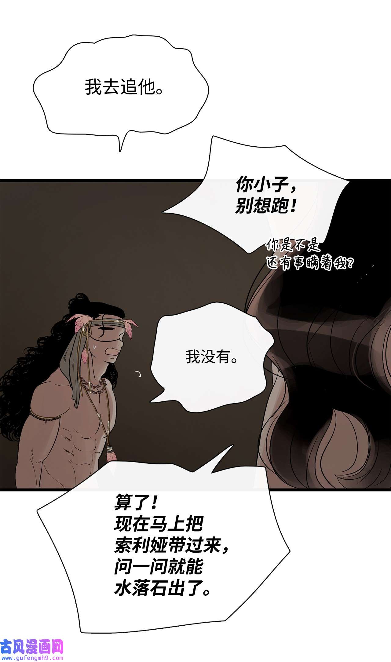 图腾领域62 隐瞒